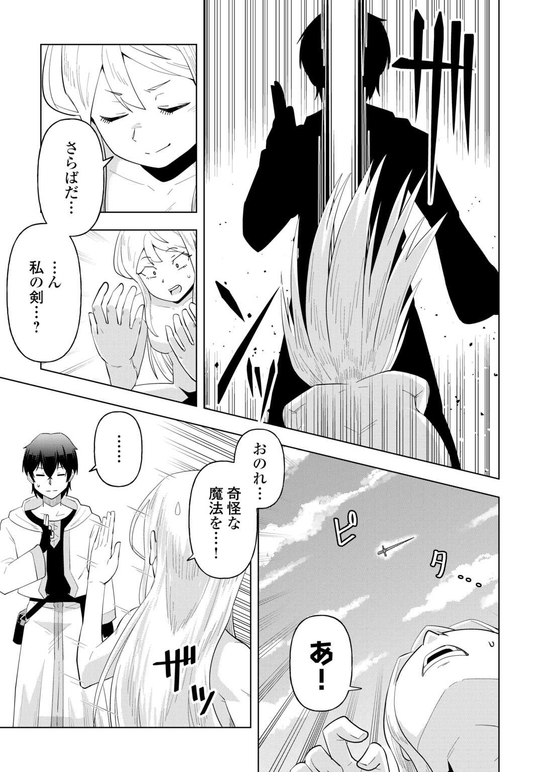 Read INTAI SHITA KIRAWARE S-KYUU BOUKENSHA WA SLOW LIFE NI HITARITAI NONI! KI GA TSUITARA HENKYOU GA SEKAI SAIKYOU NO MURA NI NATTE IMASHITA Chapter 1 [High Quality / Full] - Page 45 - nicomanga.net