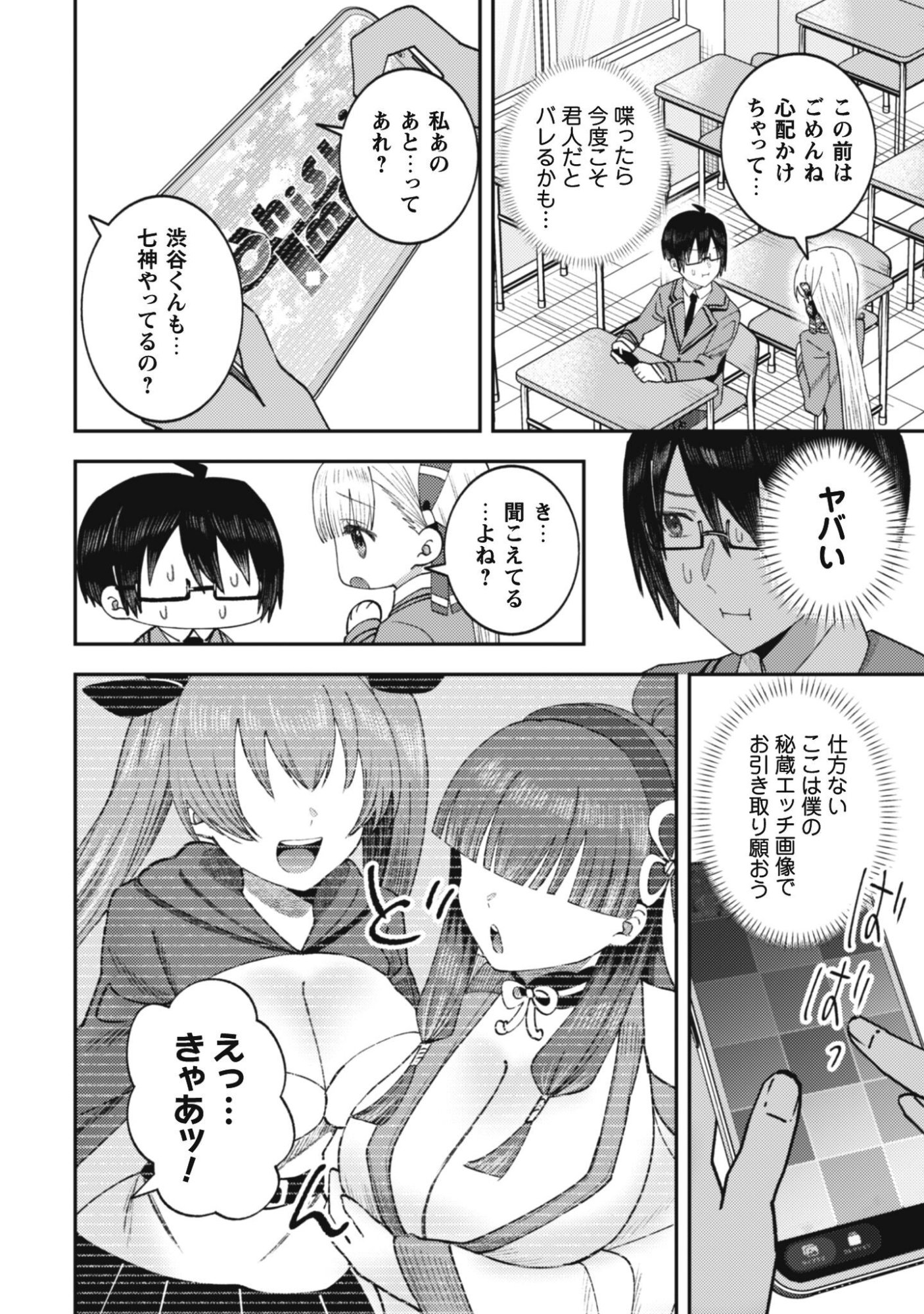 BAITO SAKI NO NET CAFE GA, NAZE KA CLASS NO BISHOJO TACHI NO TAMARIBA NI NATTA KEN. Chapter 3 - Page 24