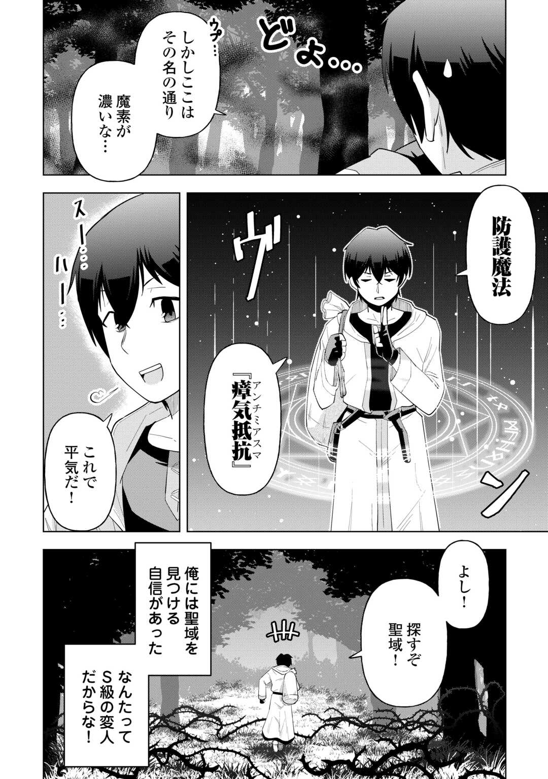 Read INTAI SHITA KIRAWARE S-KYUU BOUKENSHA WA SLOW LIFE NI HITARITAI NONI! KI GA TSUITARA HENKYOU GA SEKAI SAIKYOU NO MURA NI NATTE IMASHITA Chapter 1 [High Quality / Full] - Page 28 - nicomanga.net