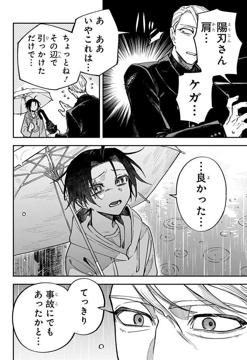 AIWAI NO HOMURA Chapter 1 - Page 44