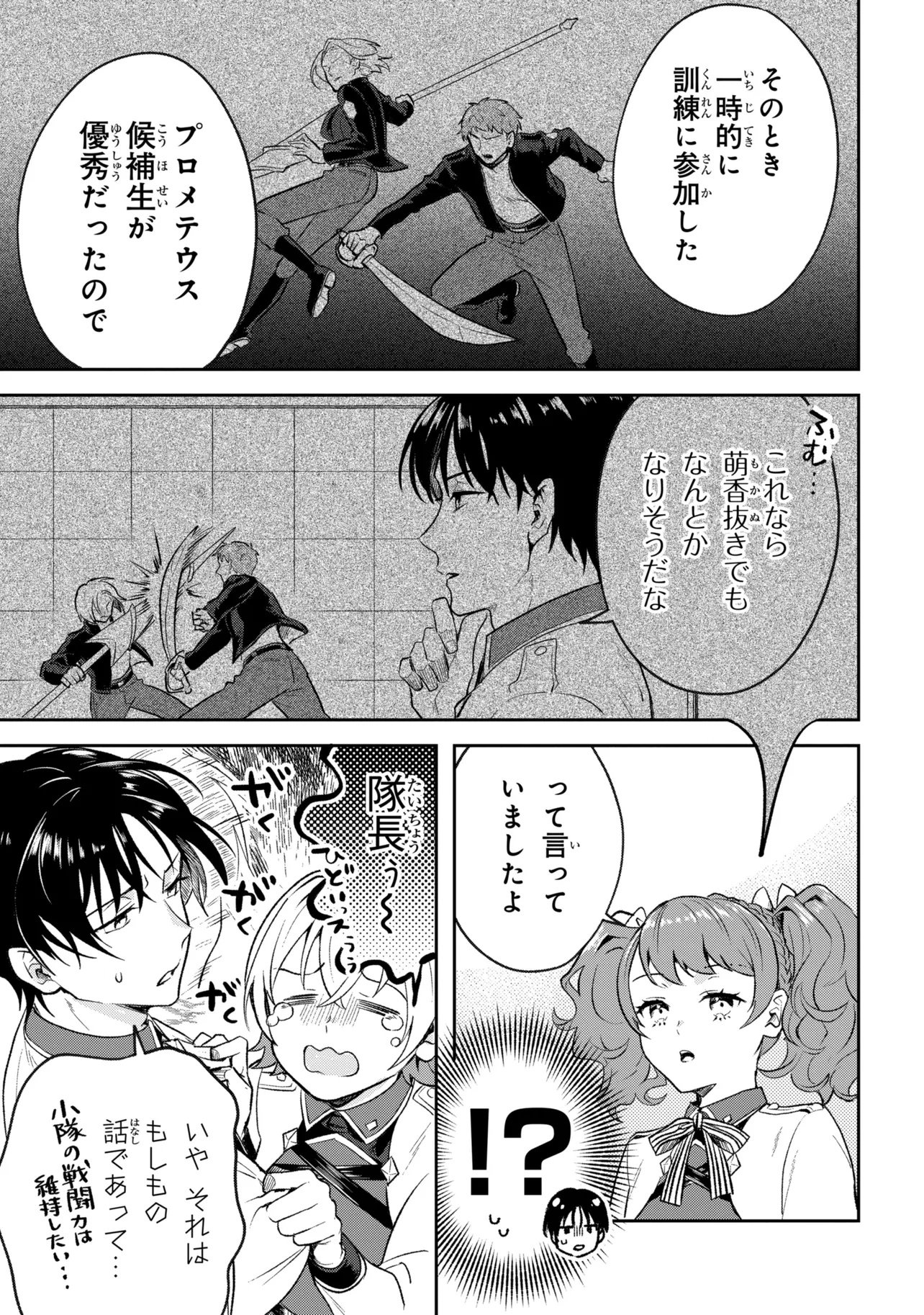 Read PROMETHEUS TAISEN Chapter 1 [High Quality / Full] - Page 31 - nicomanga.net