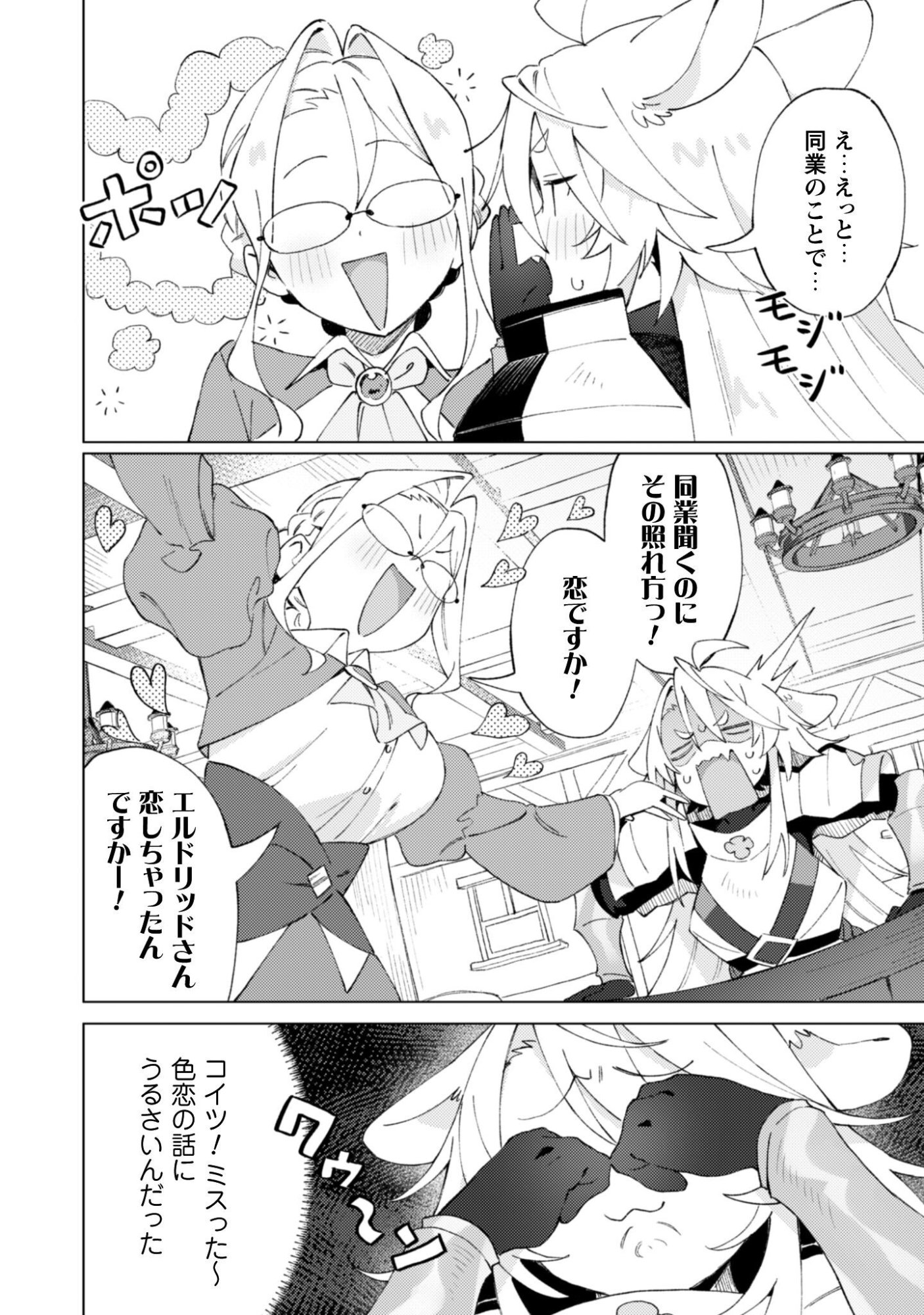HOUKAGO NO MEIKYUU BOUKENSHA - RAW Chapter 9 - Page 28