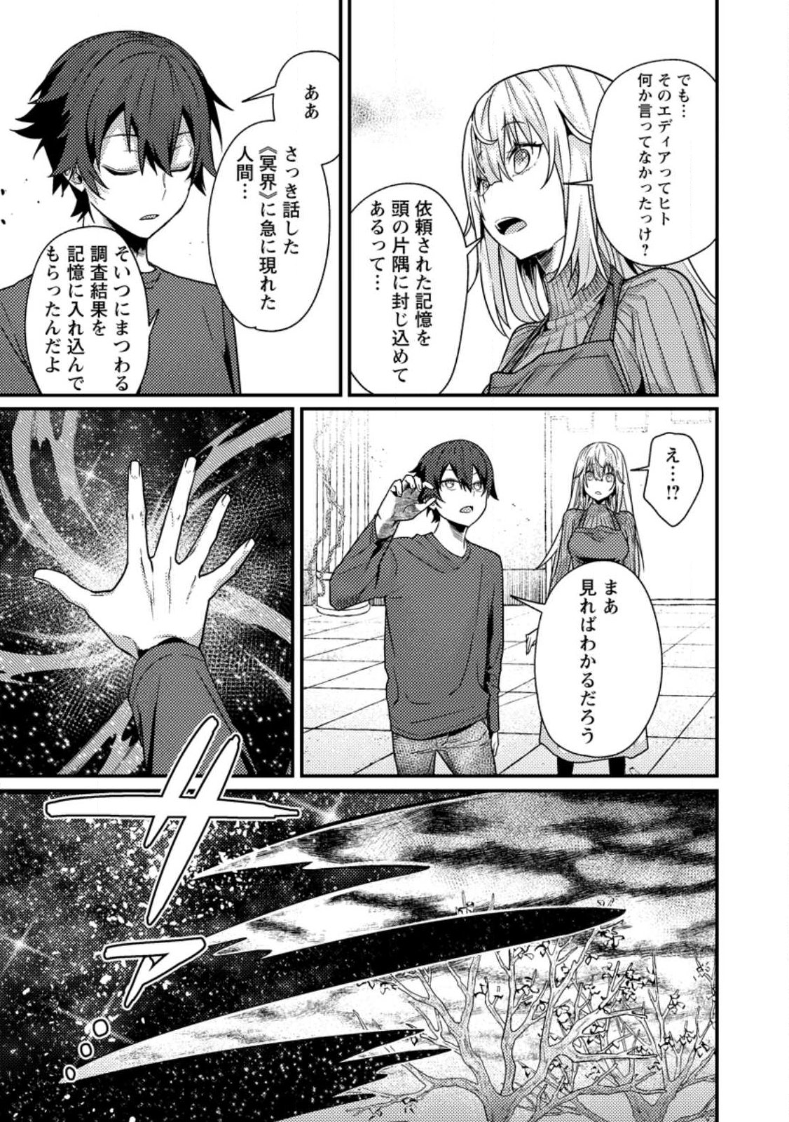 SEKAI SAIKYOU INKYA, DUNGEON HAISHIN DE OKU BAZURU: HAISHIN KIRIWASURE NO SEI DE, UKKARI LEVEL COUNTER STOP SHITEIRU KOTO GA BARETESHIMATTA Chap 15.4 - Pic 4