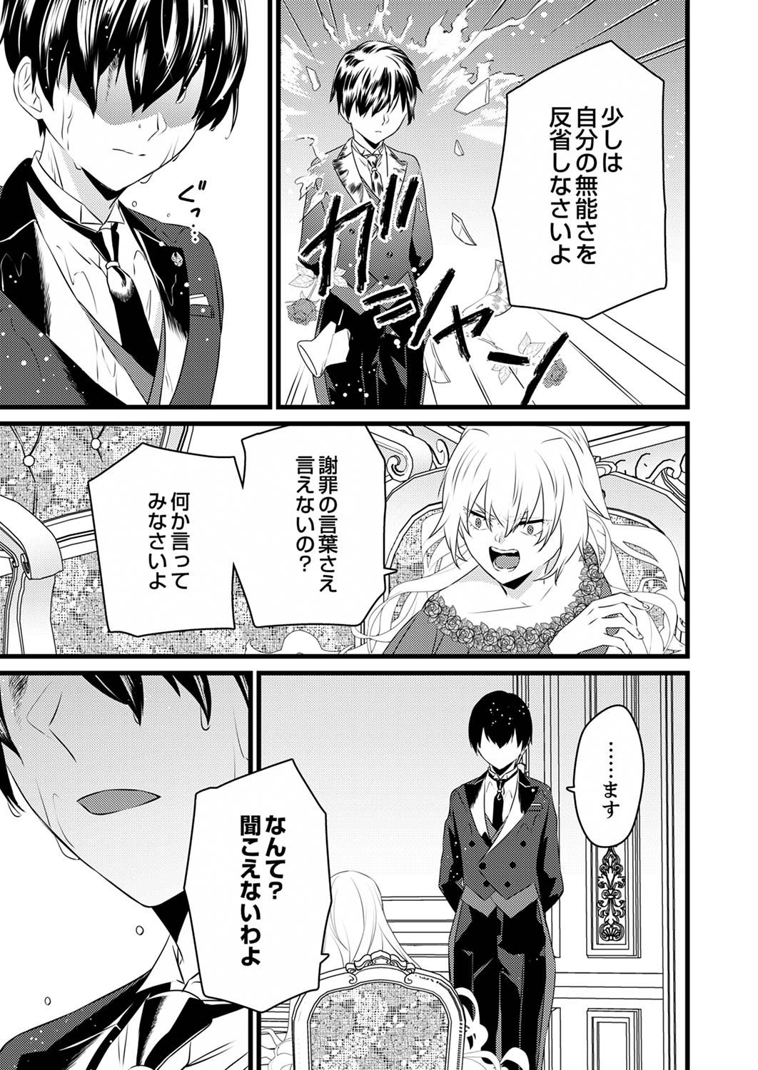 Read SHITSUJI DESU GA NANIKA? ~OSANANAJIMI NO PAWAHARA KOUJO TO ZETSUEN SHITARA, RINKOKU NO HIMAWARI OUJO NI HIROWARETA NODE KONO MI WO SASAGEMASU~ Chapter 1 [High Quality / Full] - Page 11 - nicomanga.net
