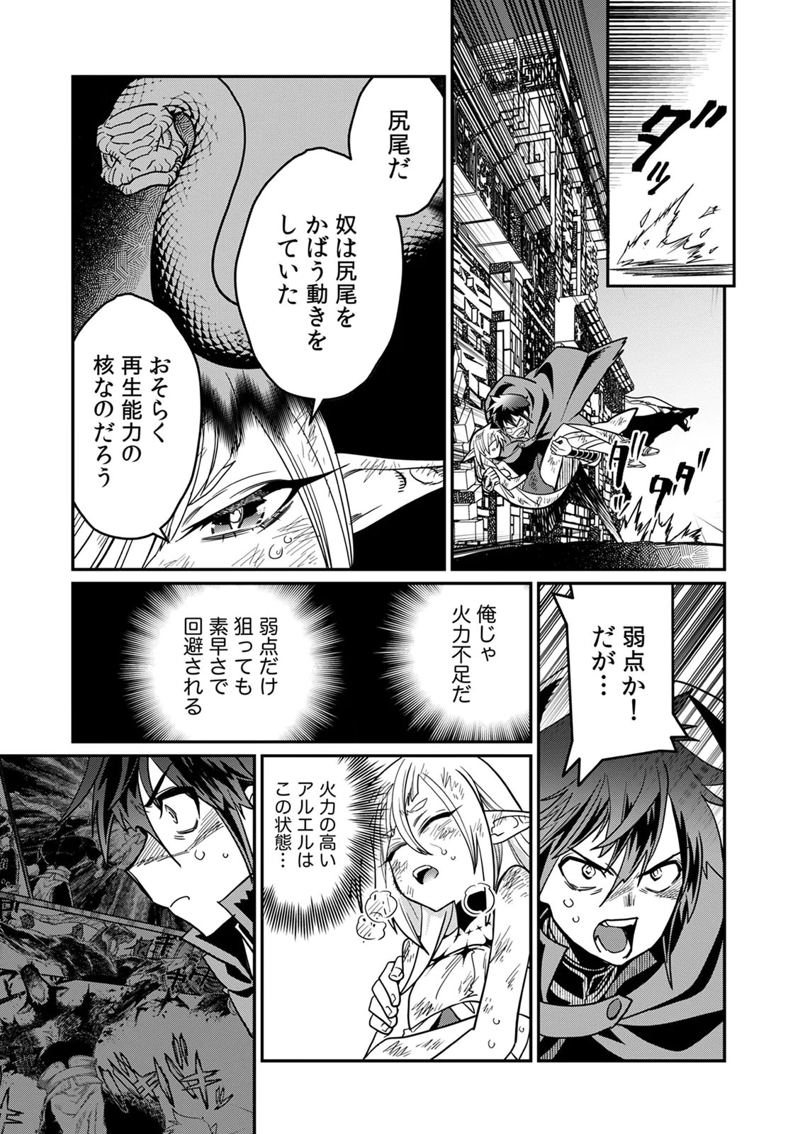 MISUTERARETA TORAPPU MASUTAA NO NARIAGARI Chapter 3 - Page 23