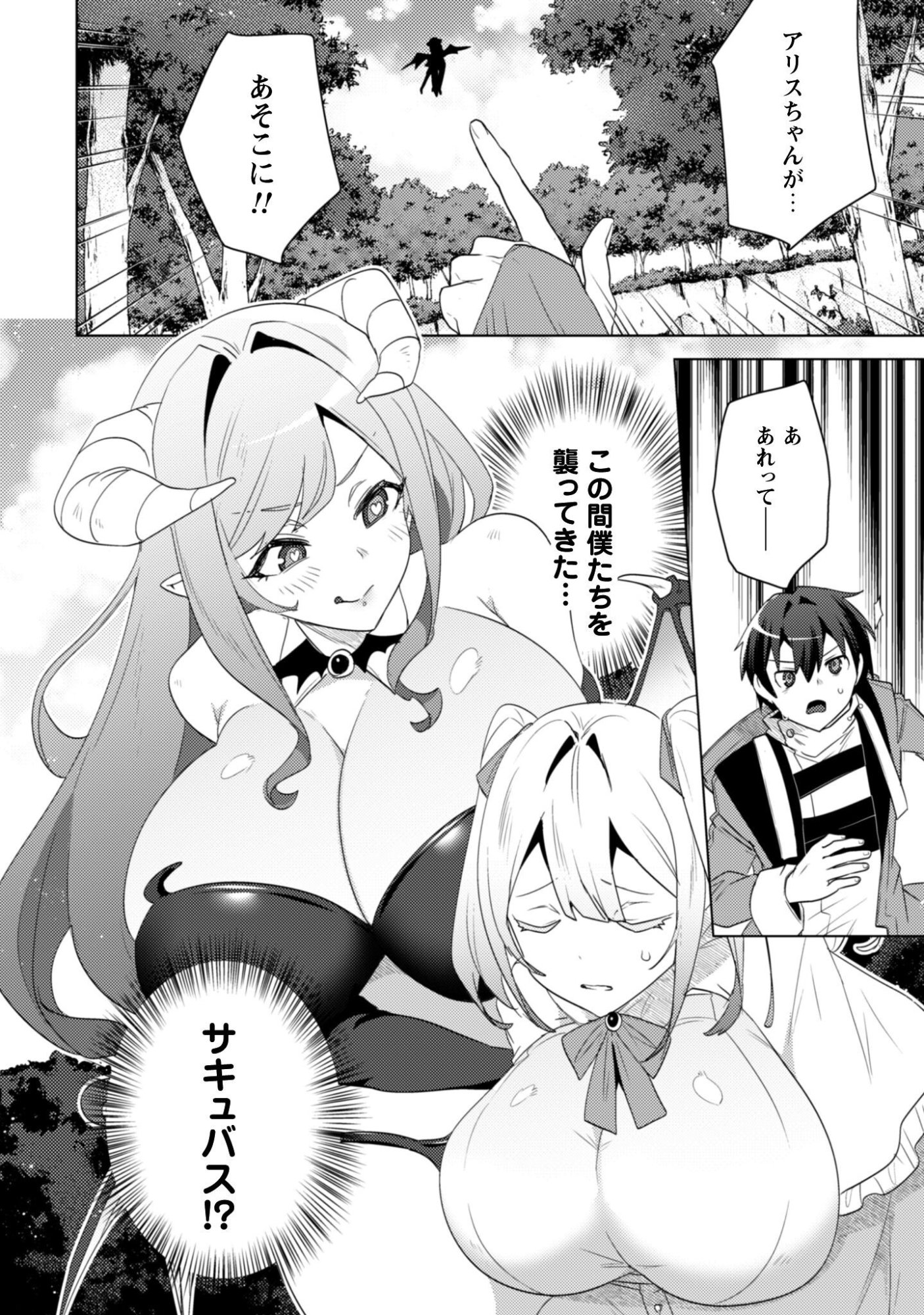 BAKUNYUU-TACHI NI TSUIHOU SARETAGA MODORE TO IWARETEMO, MOU OSO…MODORIMASHIYUU! Chapter 19.1 - Page 16