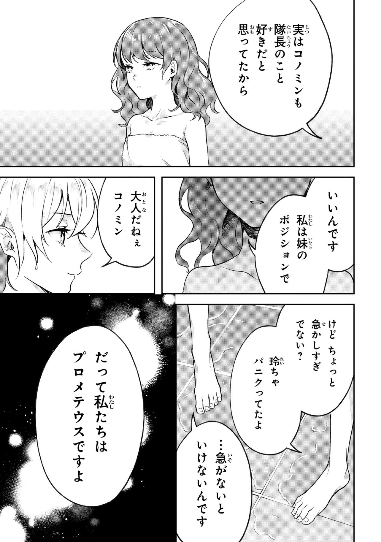 Read PROMETHEUS TAISEN Chapter 1 [High Quality / Full] - Page 45 - nicomanga.net