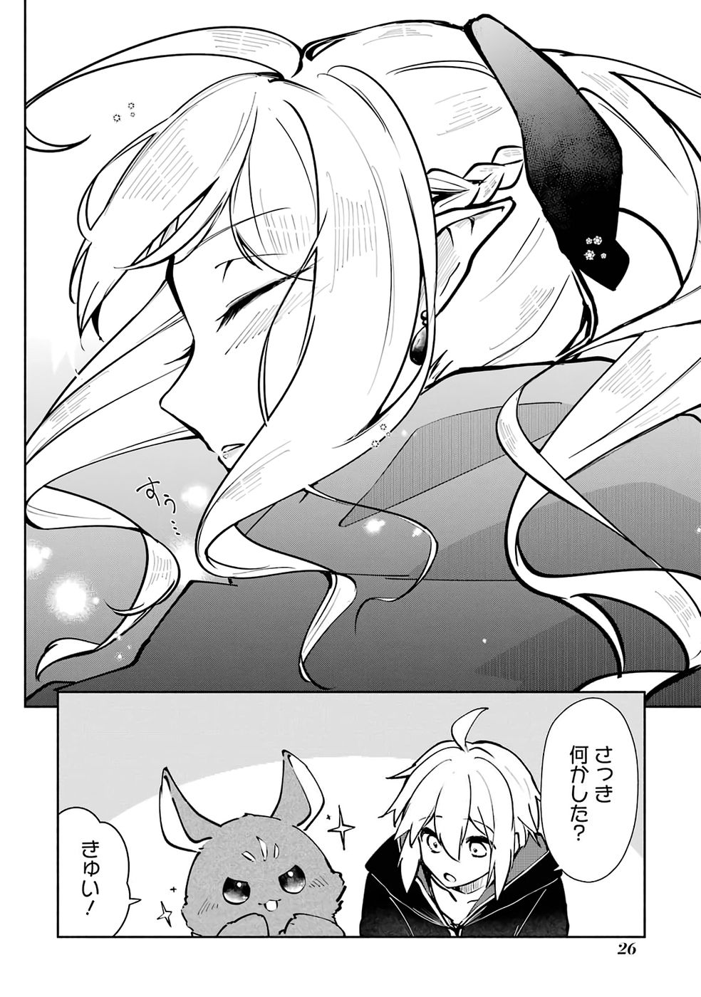 Read GUILD WO TSUIHOUSARETA KEDO MOFUMOFU SHINJUU NI SAZUKATTA KAMI SUKIRU [RANDOM RENKIN] DE SAIKYOU NO GUILD WO TSUKUTTE MUSOU SHIMASU Chapter 1 [High Quality / Full] - Page 26 - nicomanga.net