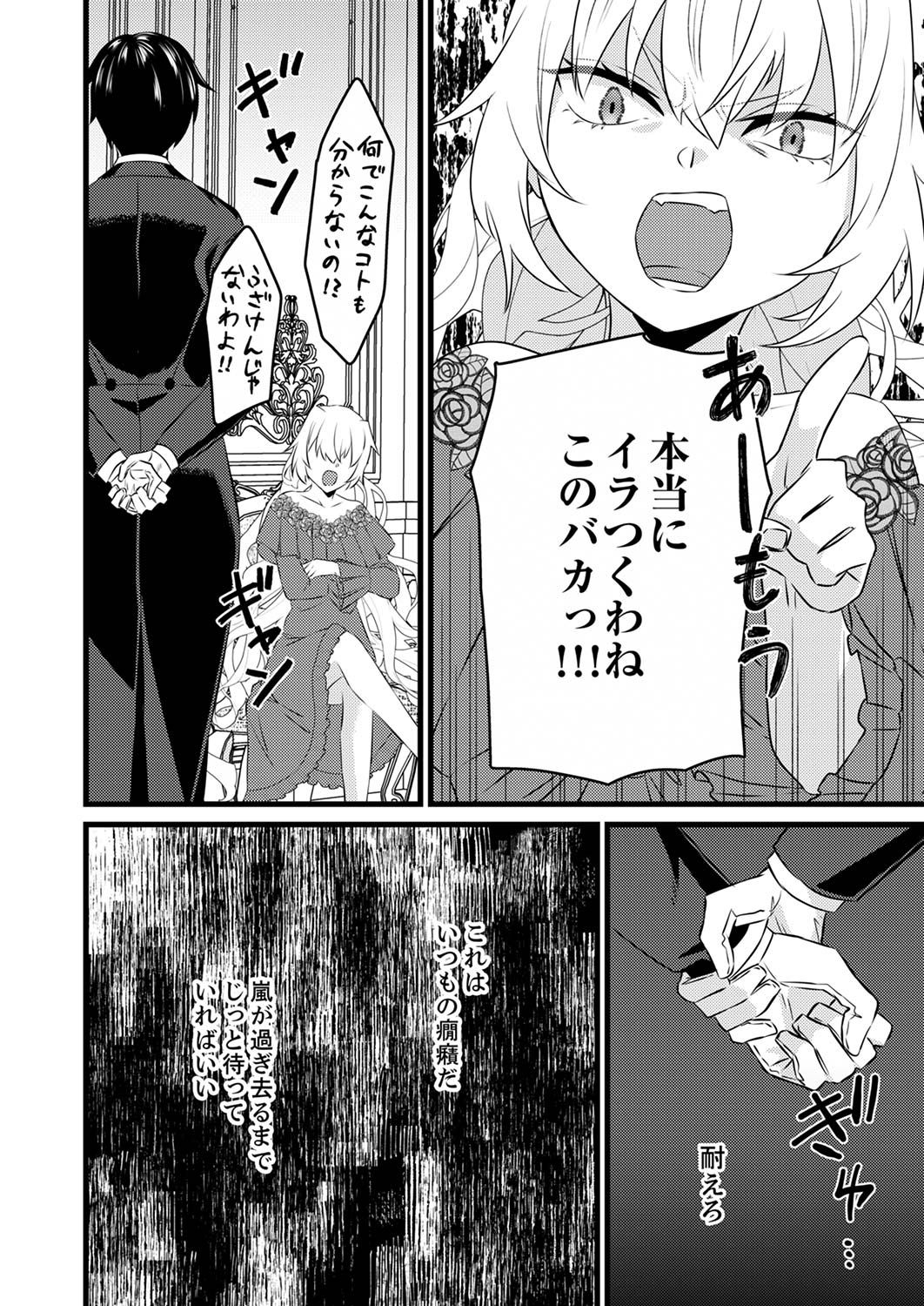 Read SHITSUJI DESU GA NANIKA? ~OSANANAJIMI NO PAWAHARA KOUJO TO ZETSUEN SHITARA, RINKOKU NO HIMAWARI OUJO NI HIROWARETA NODE KONO MI WO SASAGEMASU~ Chapter 1 [High Quality / Full] - Page 8 - nicomanga.net