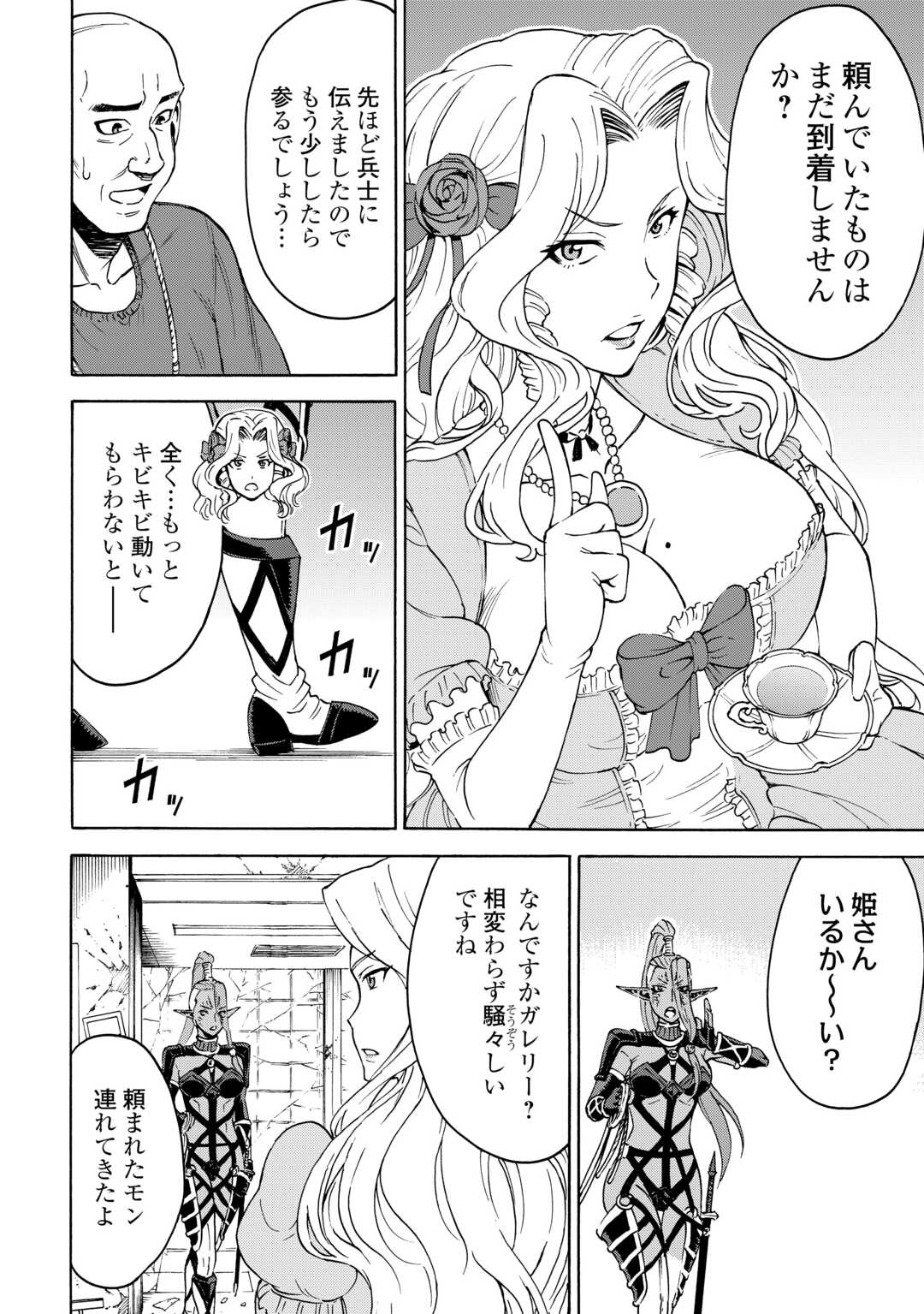 GATE 0: JIEITAI GINZAI NITE KAKU TATAKAERI Chapter 23.2 - Page 24