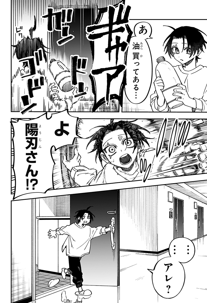 AIWAI NO HOMURA Chapter 1 - Page 28