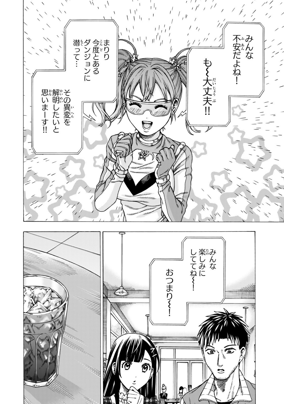SUKIRU "BANBUTSU SHIHAE" NI MEZAMETA OSSAN WA, DUNGEON DE SEIKEI WO TATERU KOTO NI SHIMASHITA ~MUSHOKU KARA HAJIMERU SHIHAISHA MUSOU~ RAW Chapter 14.1 page 16 - nihonkuni.com