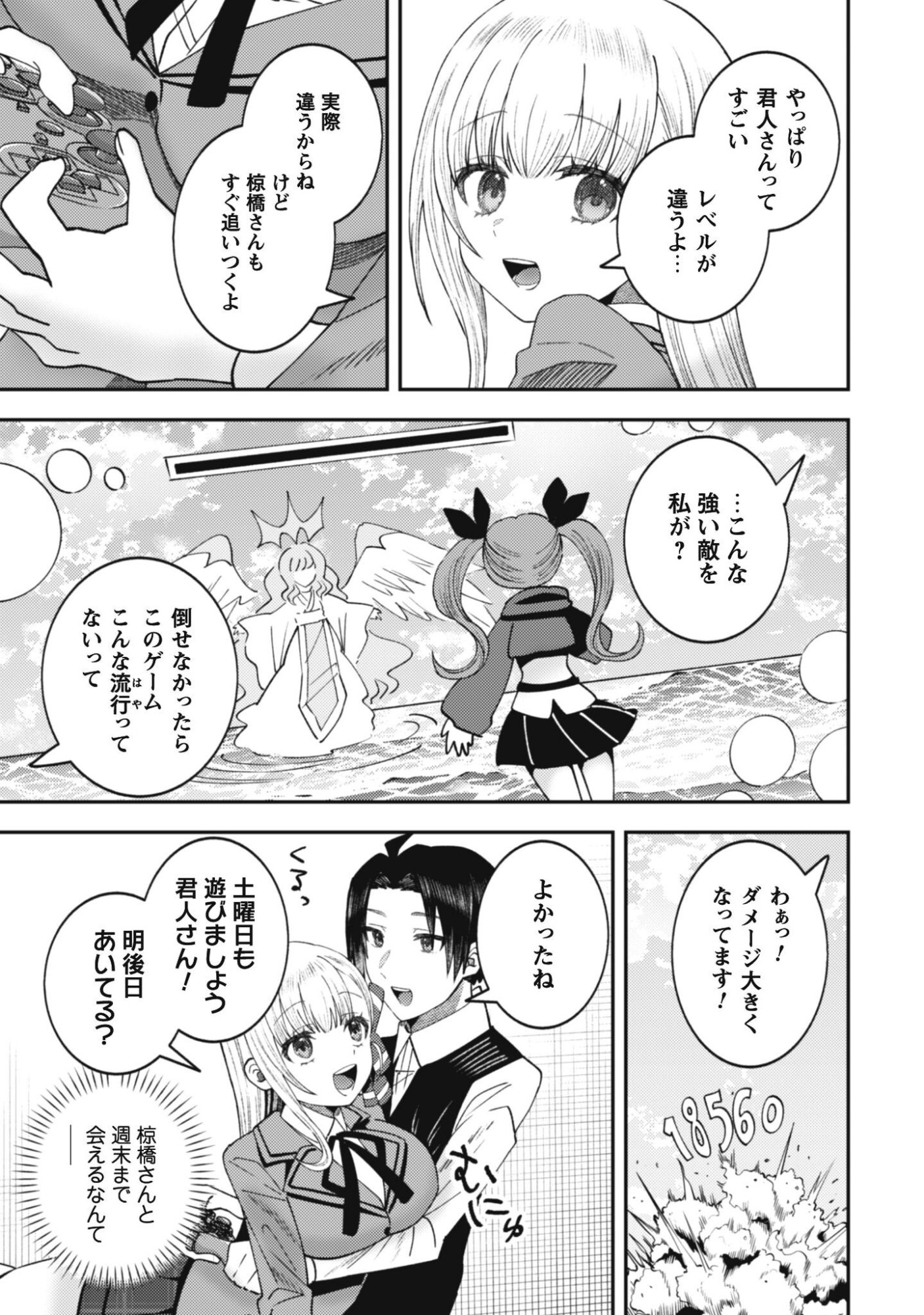 BAITO SAKI NO NET CAFE GA, NAZE KA CLASS NO BISHOJO TACHI NO TAMARIBA NI NATTA KEN. Chapter 3 - Page 19