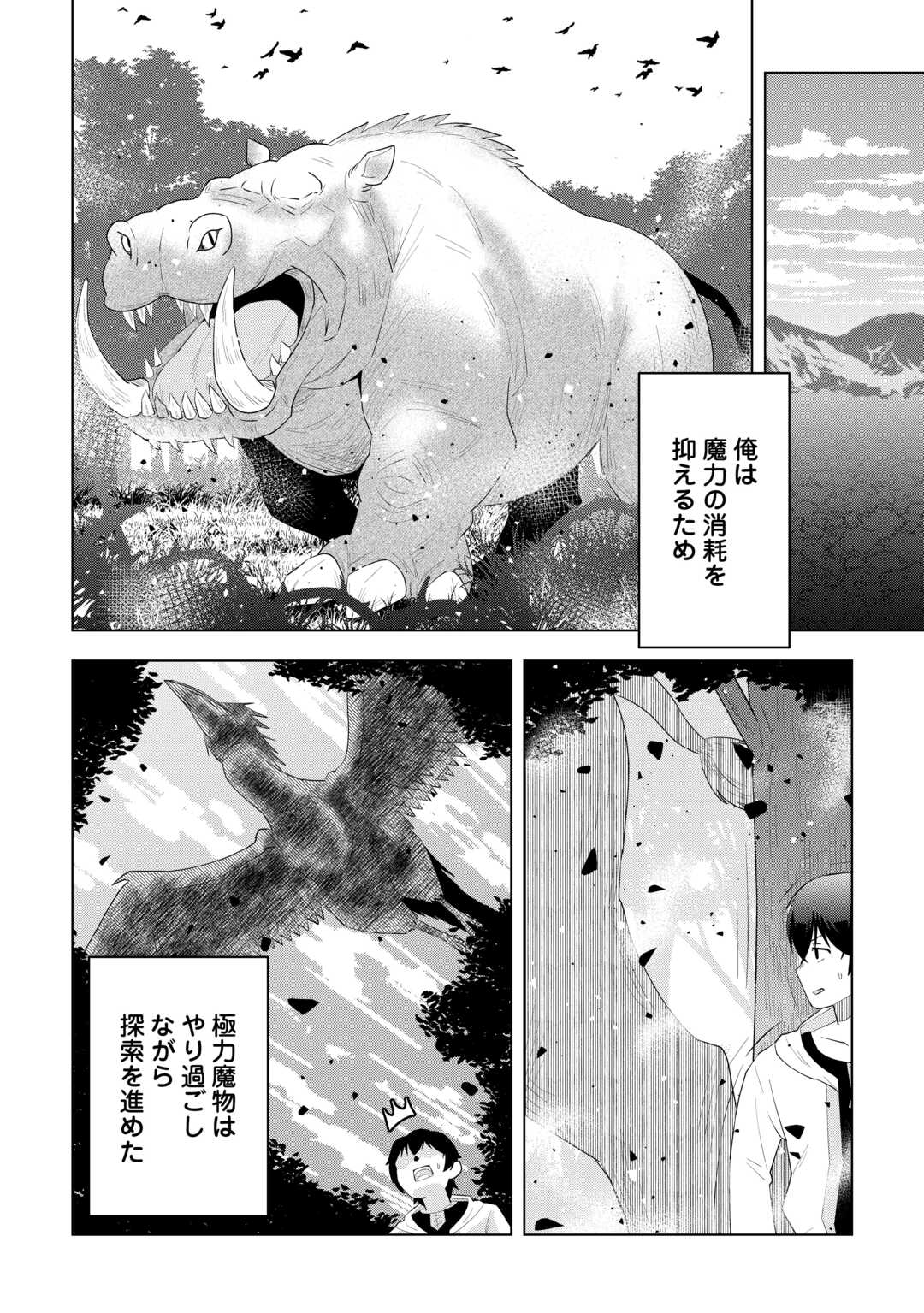 Read INTAI SHITA KIRAWARE S-KYUU BOUKENSHA WA SLOW LIFE NI HITARITAI NONI! KI GA TSUITARA HENKYOU GA SEKAI SAIKYOU NO MURA NI NATTE IMASHITA Chapter 1 [High Quality / Full] - Page 30 - nicomanga.net
