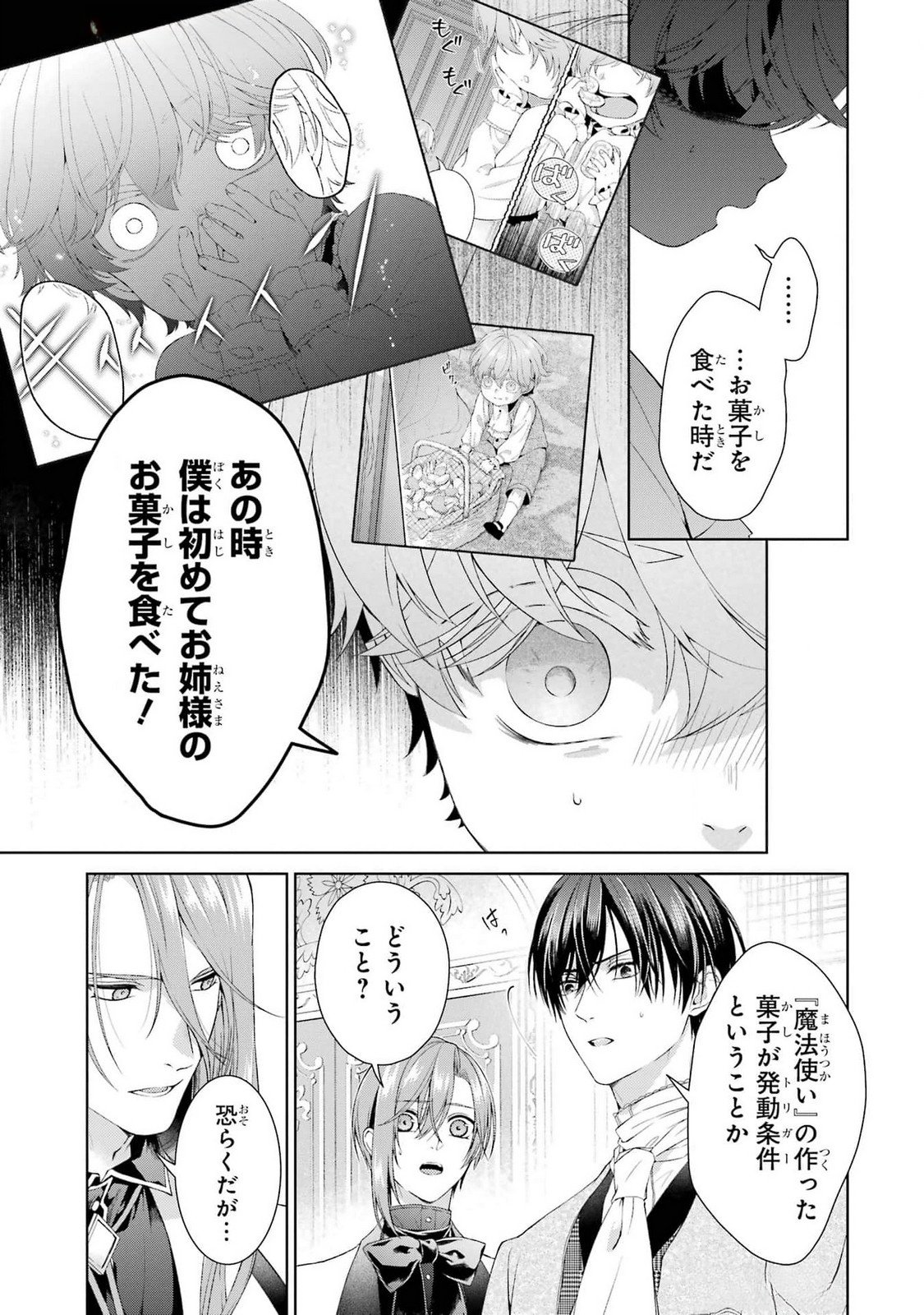 Read AKUYAKU REIJOU WA DEKIAI ROUTE NI HAIRIMASHITA!? Chapter 18 [High Quality / Full] - Page 7 - nicomanga.net