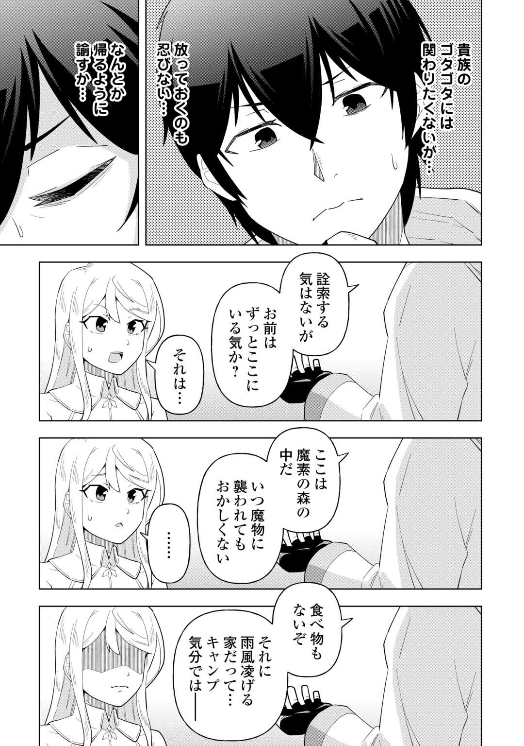 Read INTAI SHITA KIRAWARE S-KYUU BOUKENSHA WA SLOW LIFE NI HITARITAI NONI! KI GA TSUITARA HENKYOU GA SEKAI SAIKYOU NO MURA NI NATTE IMASHITA Chapter 1 [High Quality / Full] - Page 49 - nicomanga.net