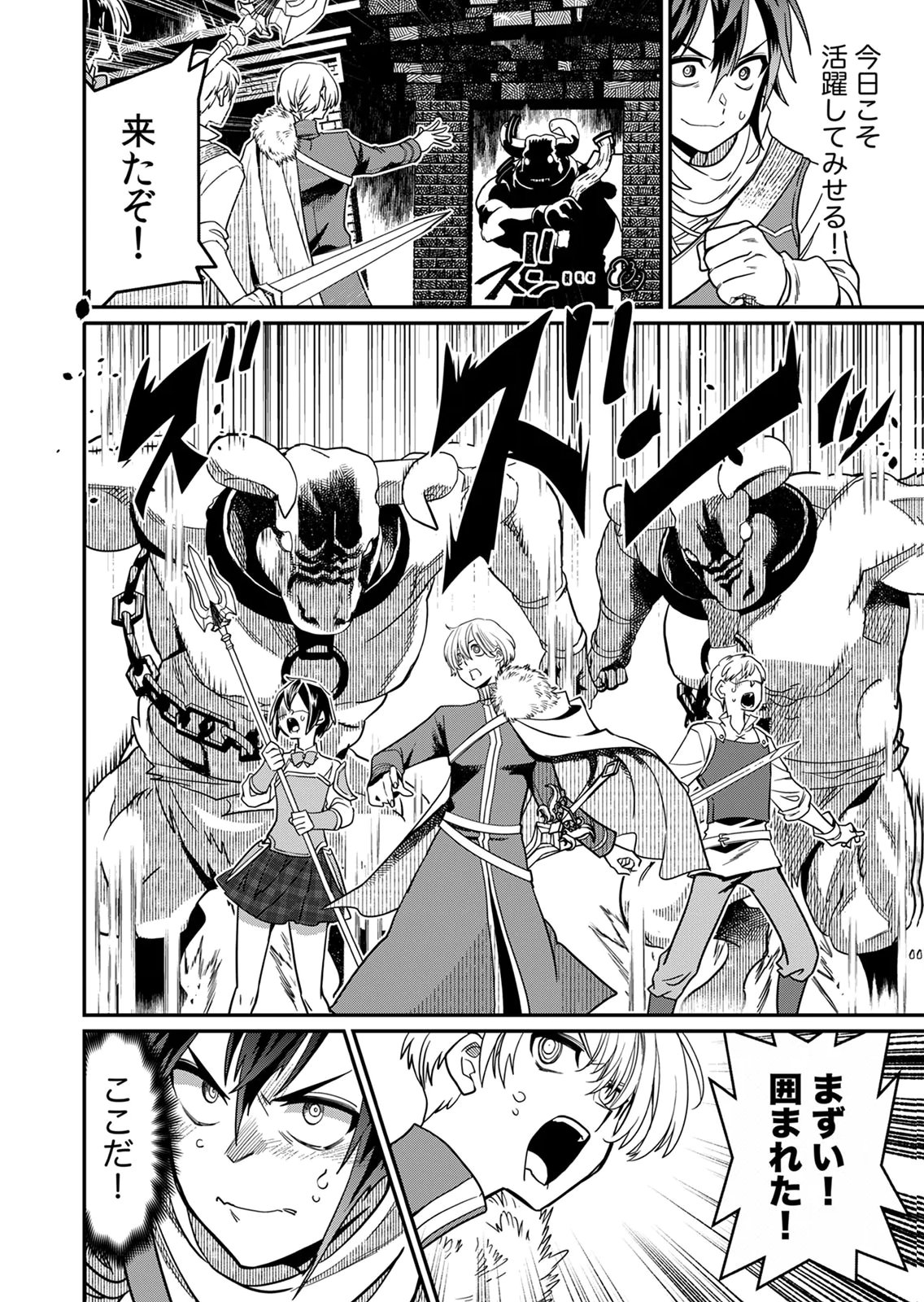 MISUTERARETA TORAPPU MASUTAA NO NARIAGARI Chapter 1 - Page 26