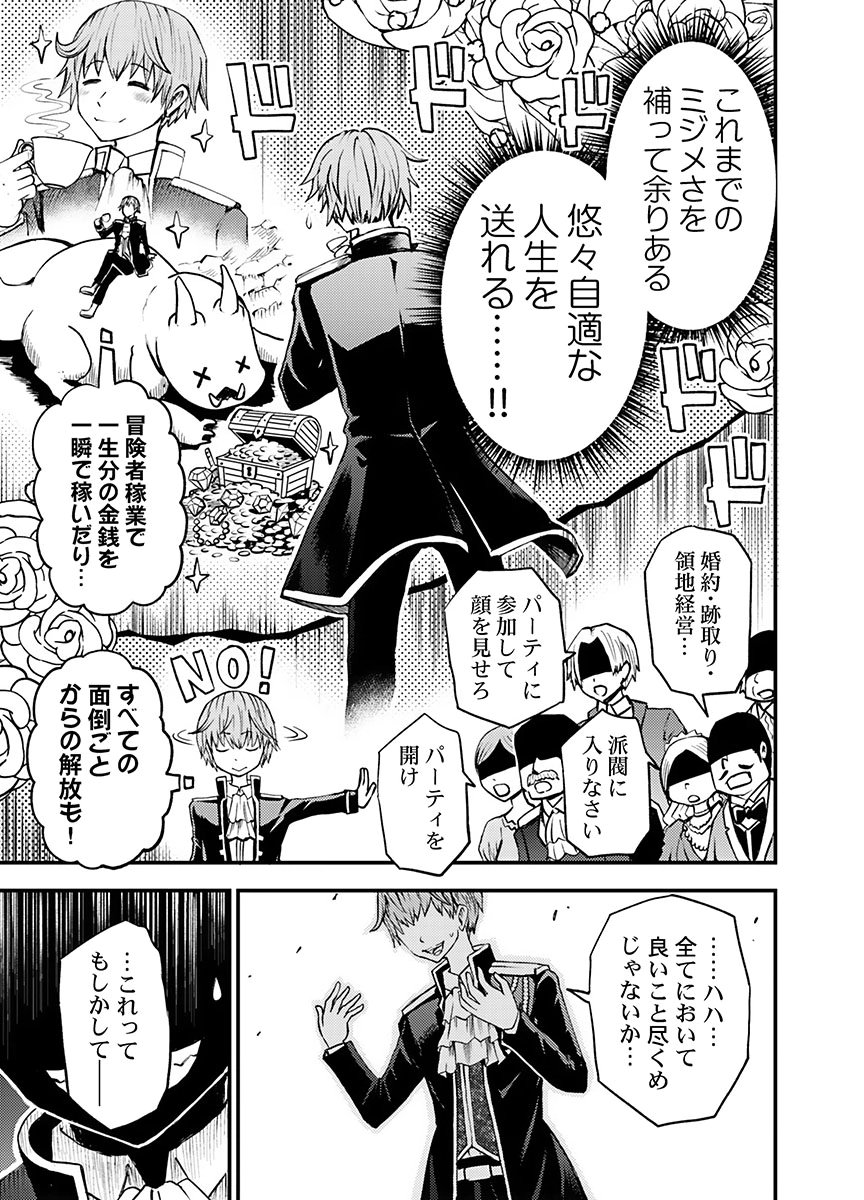KONYAKU HAKI SARETA KUZU REISOKU WA, ZENSE WO OMOIDASHITA NODE HEIWA NI IKITAI Chapter 1 page 27 - nihonkuni.com