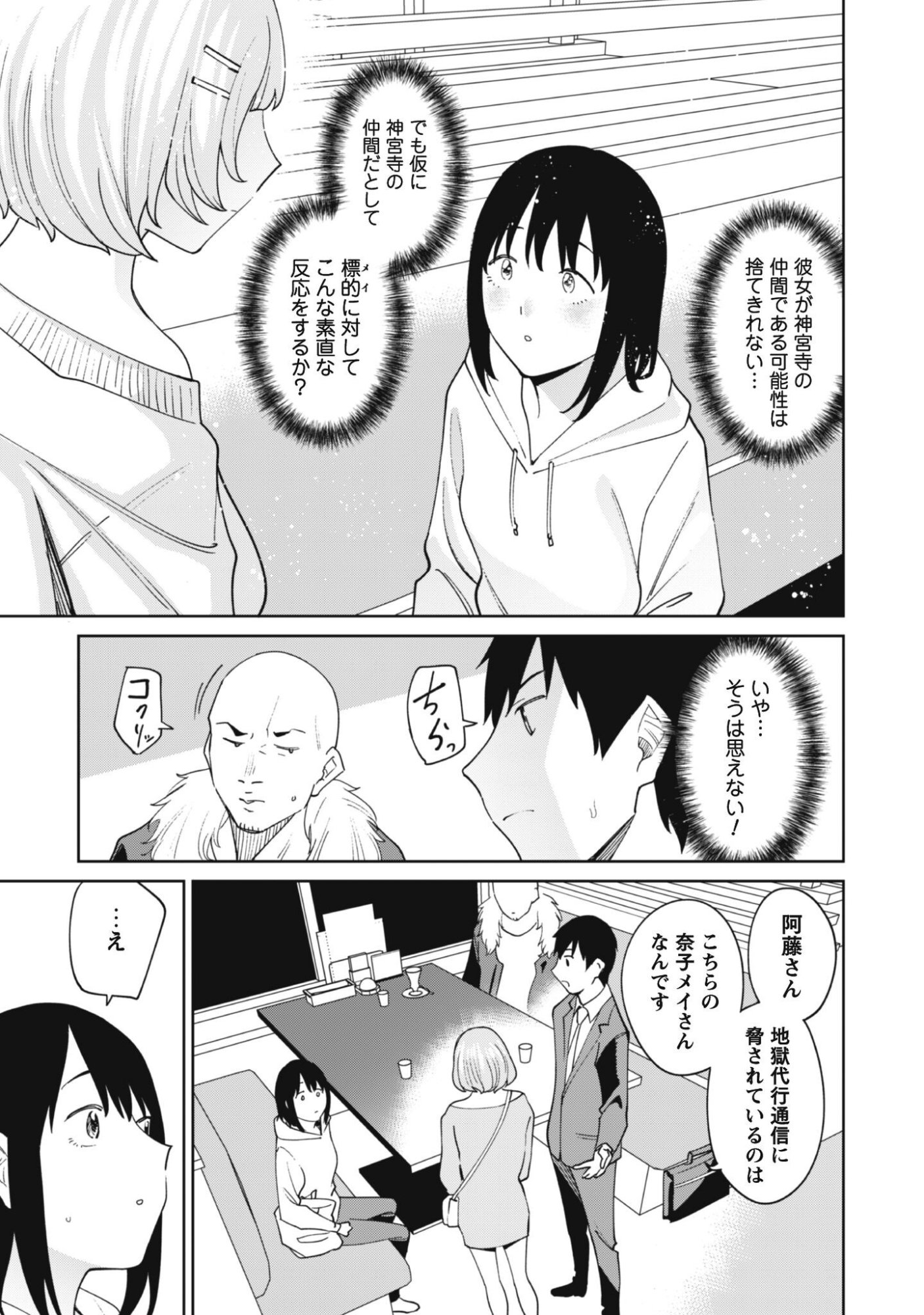 NINKI HAISHINSHA TACHI NO MANAGER NI NATTARA, ZENIN MOTOKANO DATTA Chapter 8 - Page 5