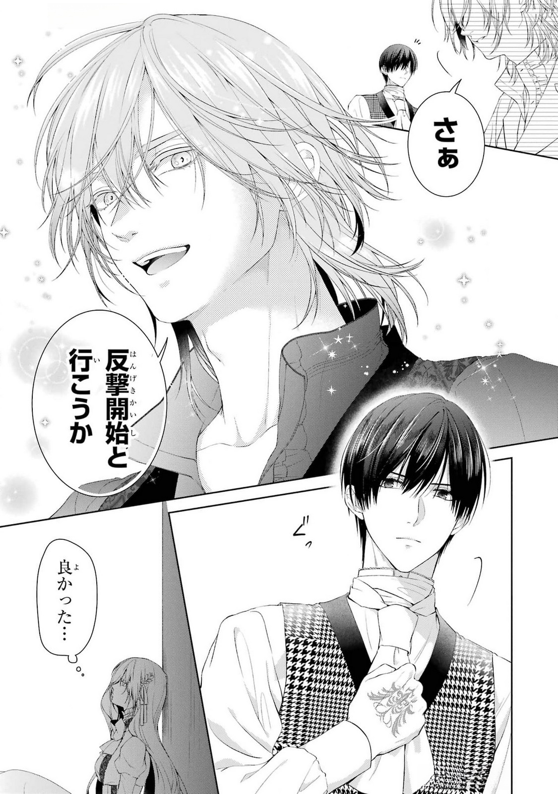 Read AKUYAKU REIJOU WA DEKIAI ROUTE NI HAIRIMASHITA!? Chapter 20 [High Quality / Full] - Page 27 - nicomanga.net