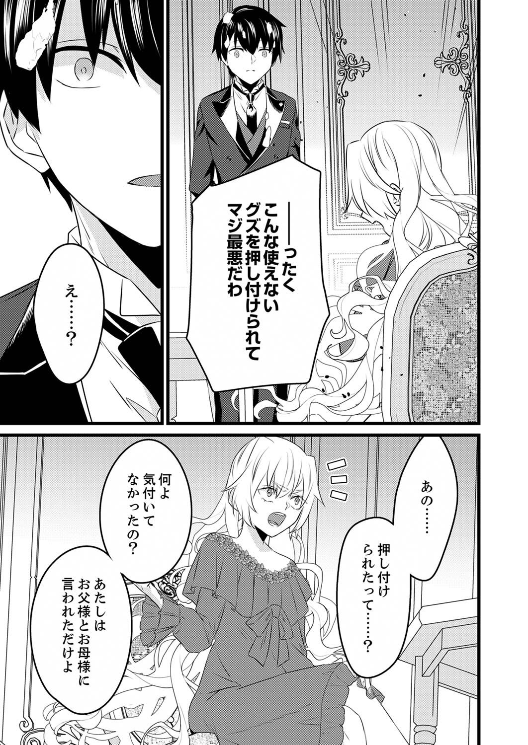 Read SHITSUJI DESU GA NANIKA? ~OSANANAJIMI NO PAWAHARA KOUJO TO ZETSUEN SHITARA, RINKOKU NO HIMAWARI OUJO NI HIROWARETA NODE KONO MI WO SASAGEMASU~ Chapter 1 [High Quality / Full] - Page 9 - nicomanga.net
