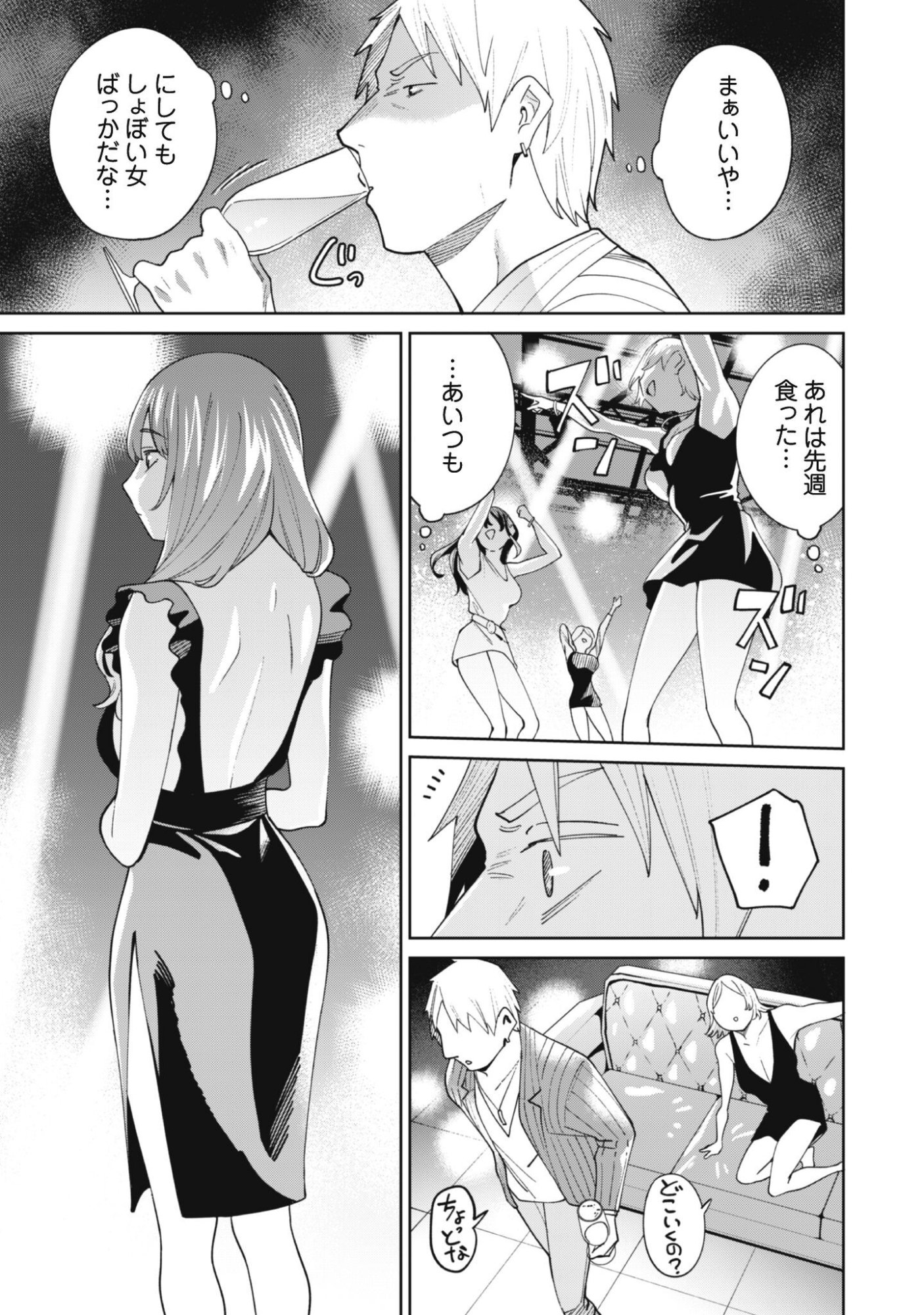 NINKI HAISHINSHA TACHI NO MANAGER NI NATTARA, ZENIN MOTOKANO DATTA Chapter 8 - Page 21