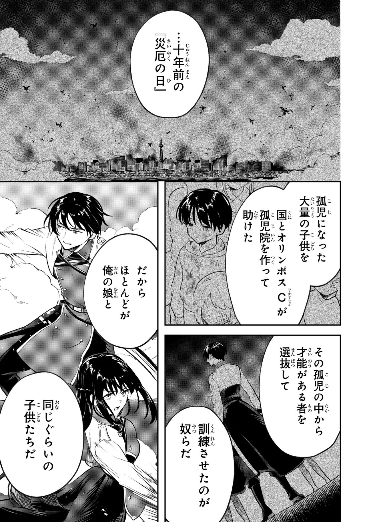 Read PROMETHEUS TAISEN Chapter 1 [High Quality / Full] - Page 21 - nicomanga.net