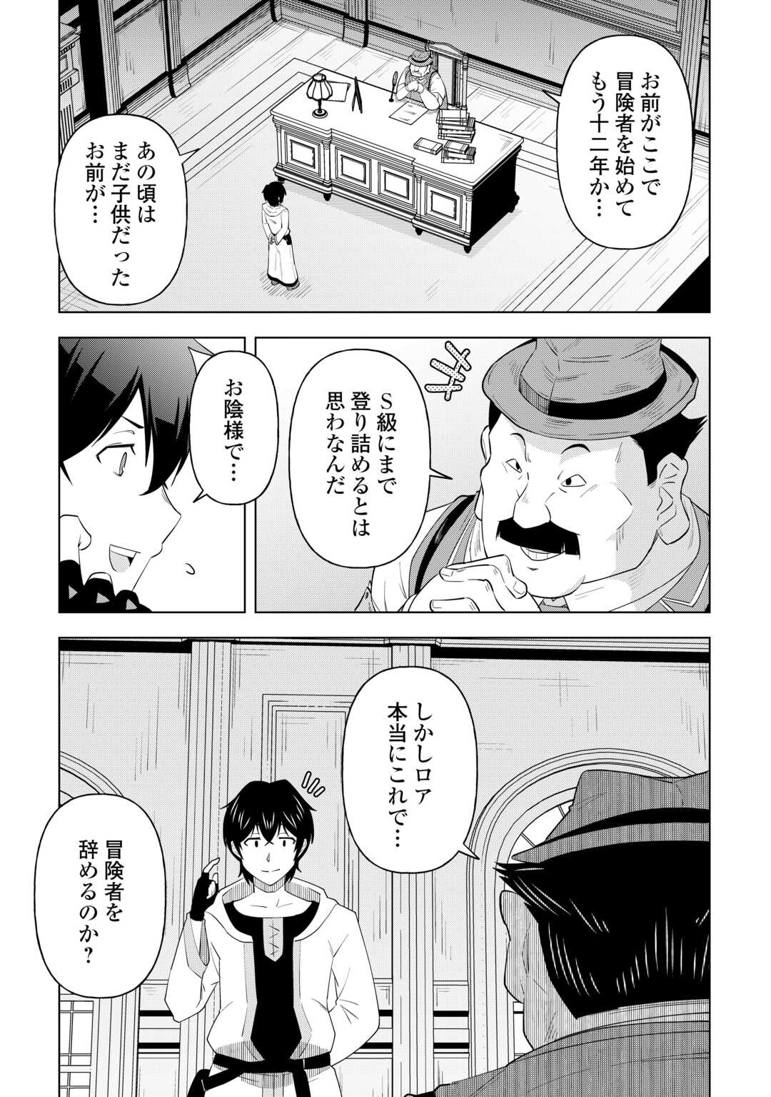 Read INTAI SHITA KIRAWARE S-KYUU BOUKENSHA WA SLOW LIFE NI HITARITAI NONI! KI GA TSUITARA HENKYOU GA SEKAI SAIKYOU NO MURA NI NATTE IMASHITA Chapter 1 [High Quality / Full] - Page 5 - nicomanga.net