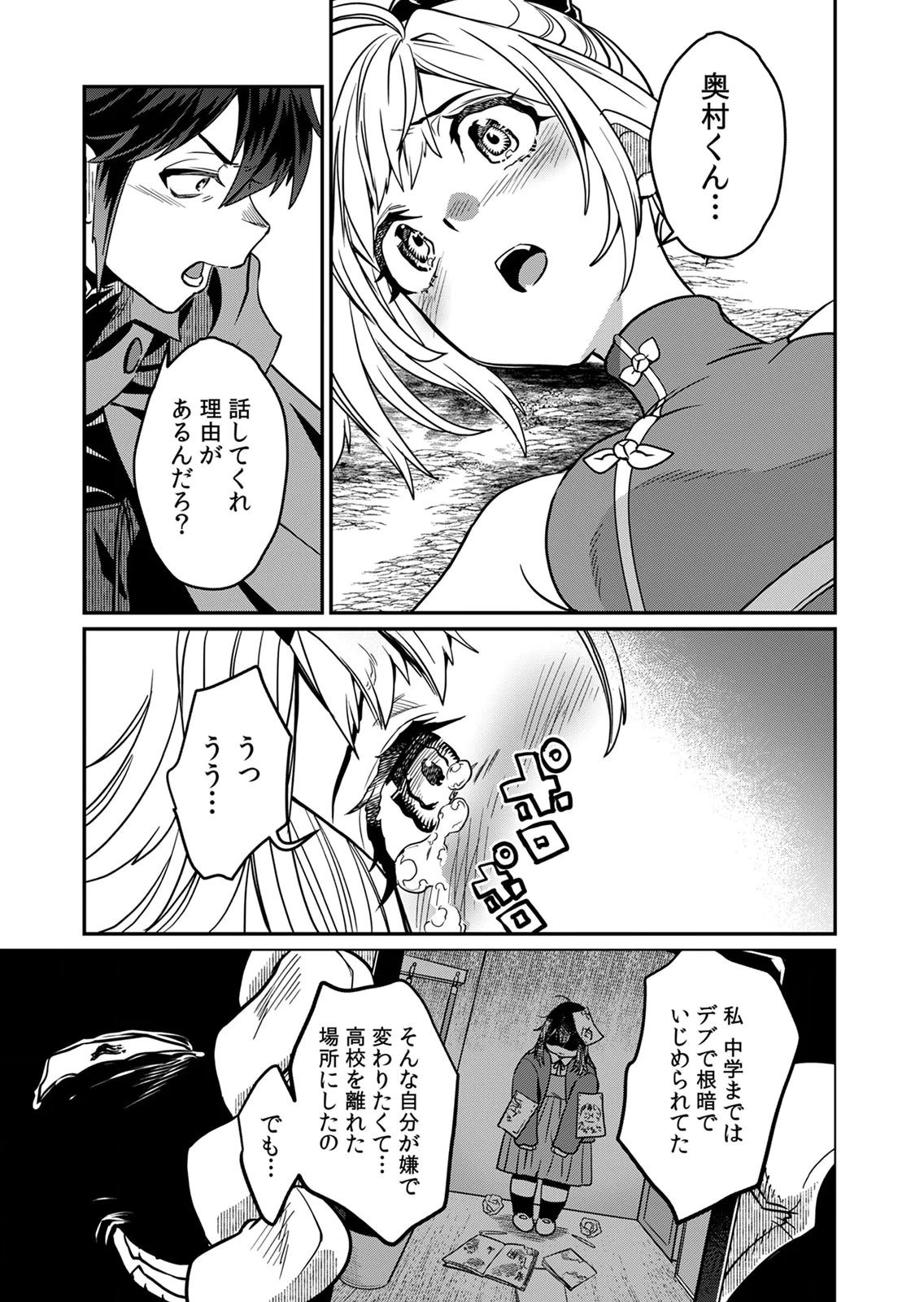 MISUTERARETA TORAPPU MASUTAA NO NARIAGARI Chapter 5 - Page 25