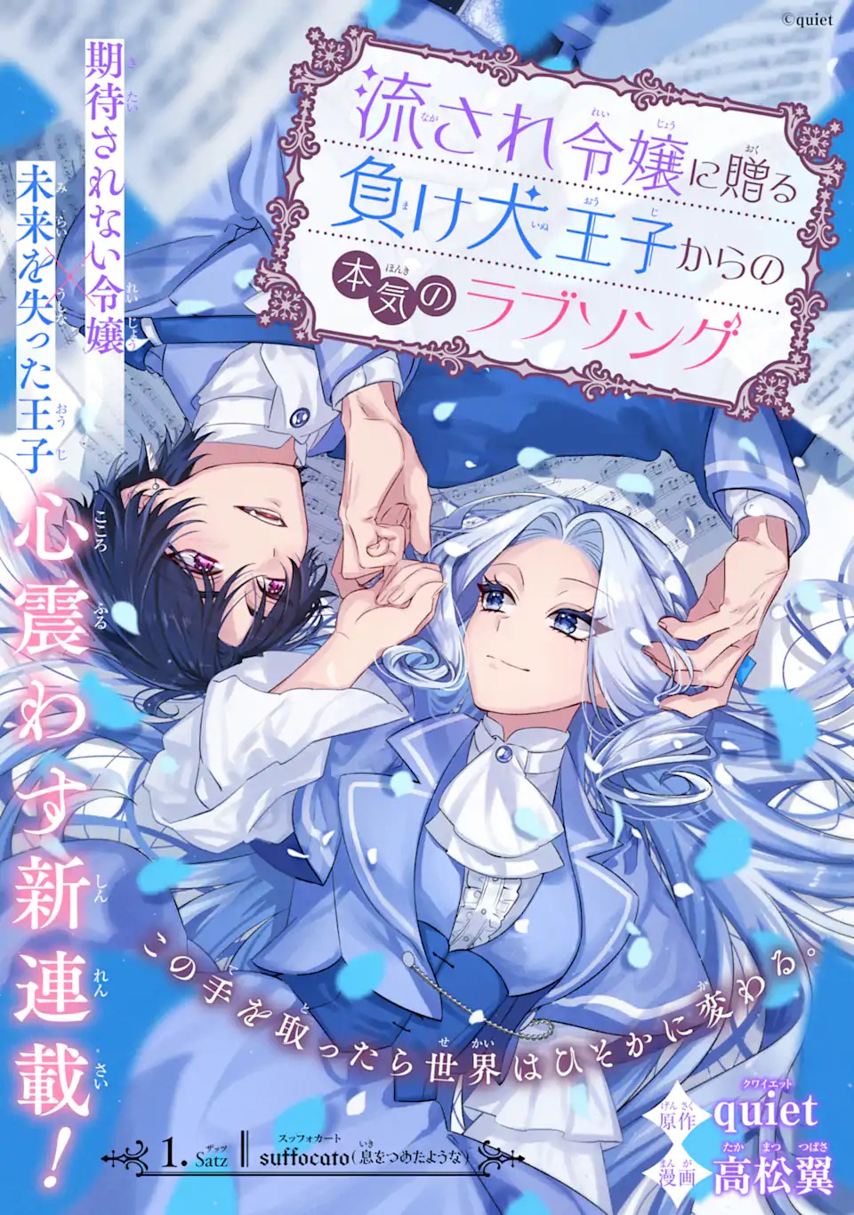 NAGASARE REIJOU NI OKURU MAKEINU OUJI KARA NO HONKI NO RABU SONGU Chapter 1 page 3 - nihonkuni.com
