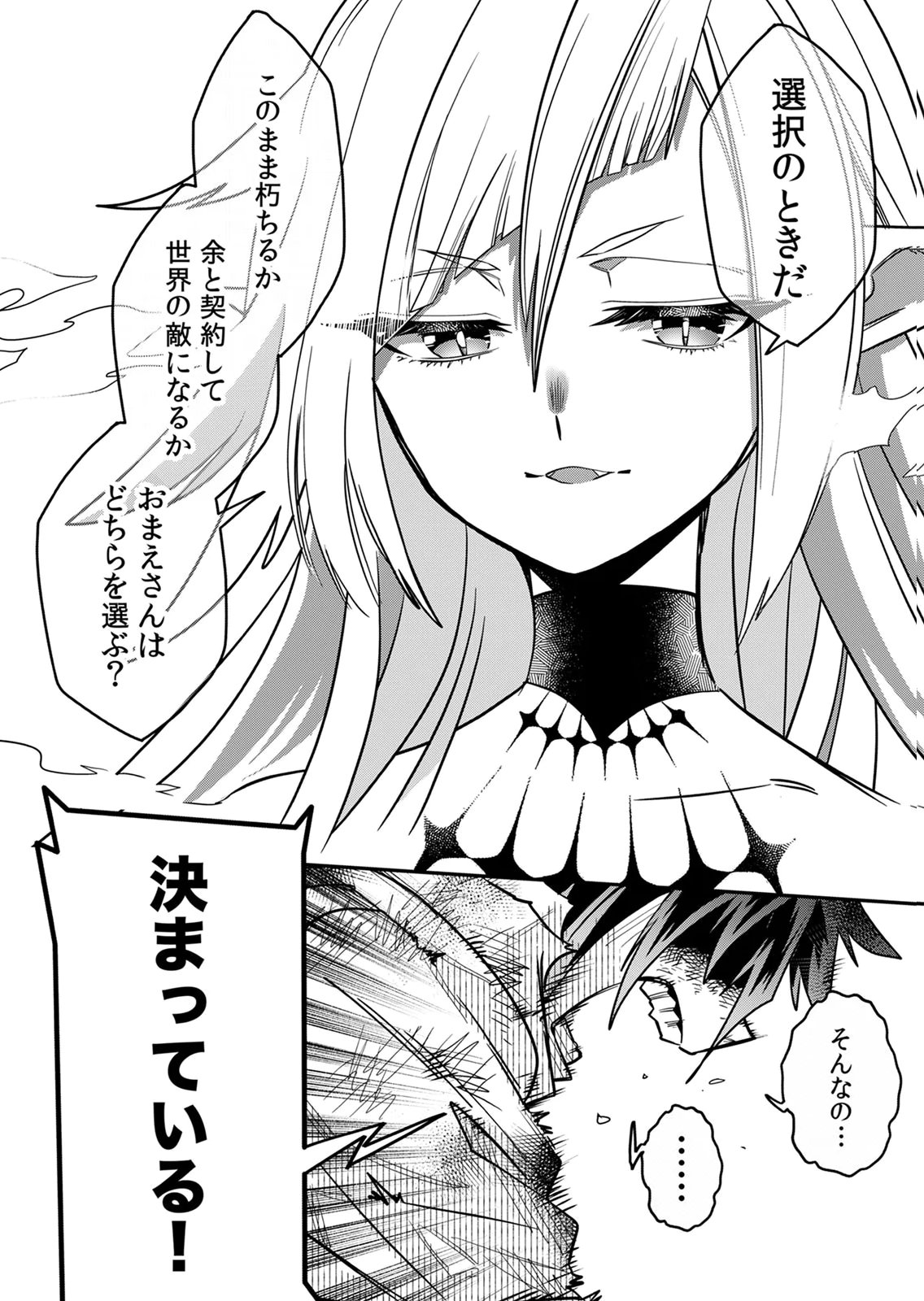 MISUTERARETA TORAPPU MASUTAA NO NARIAGARI Chapter 1 - Page 40