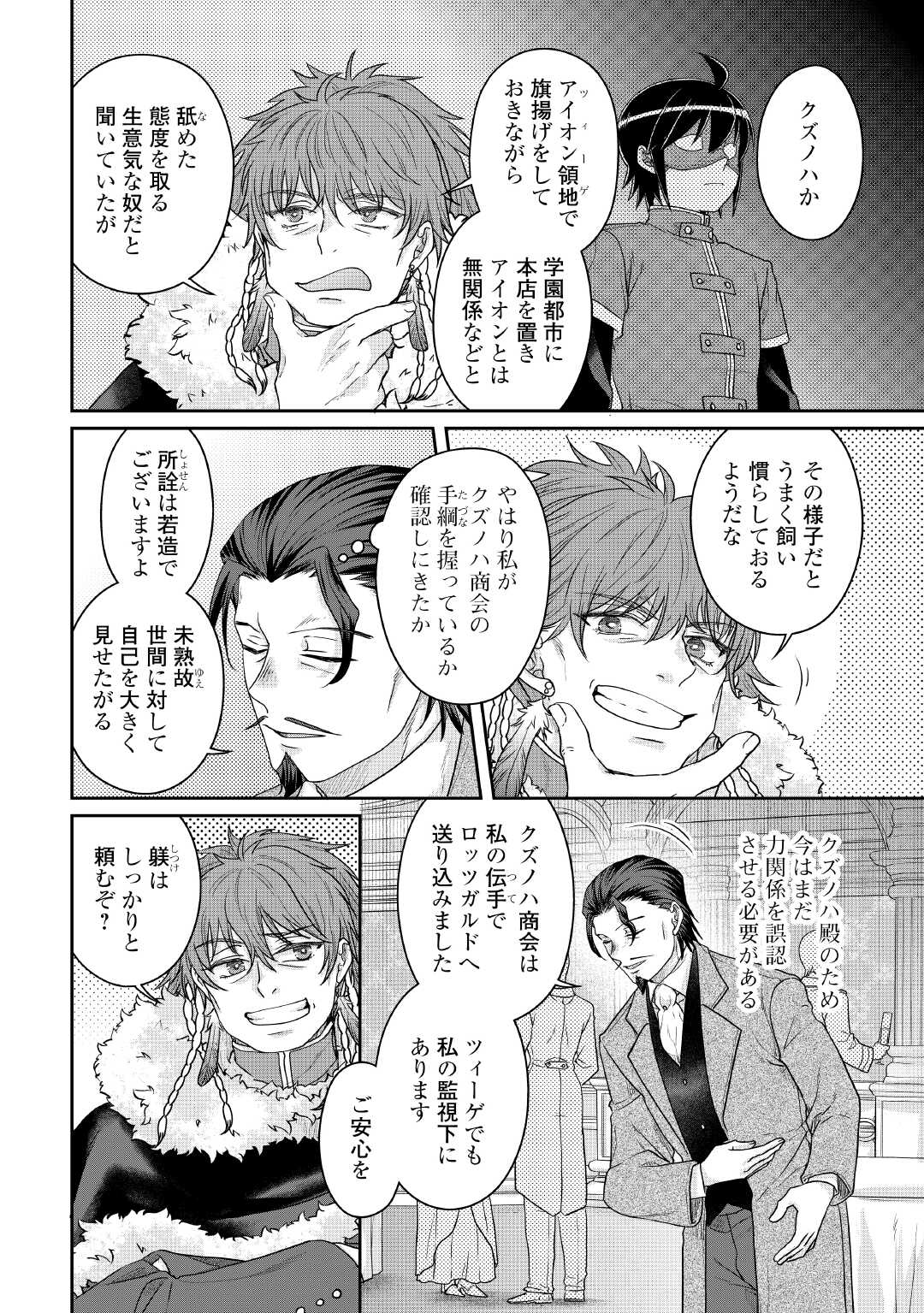TSUKI GA MICHIBIKU ISEKAI DOUCHUU - RAW Chap 118 - Pic 12