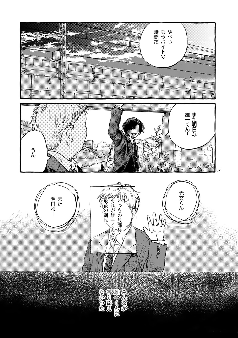 Read ONNANOKO WO TENGOKU NI TSURETE IKU NI WA Chapter 1 [High Quality / Full] - Page 37 - nicomanga.net