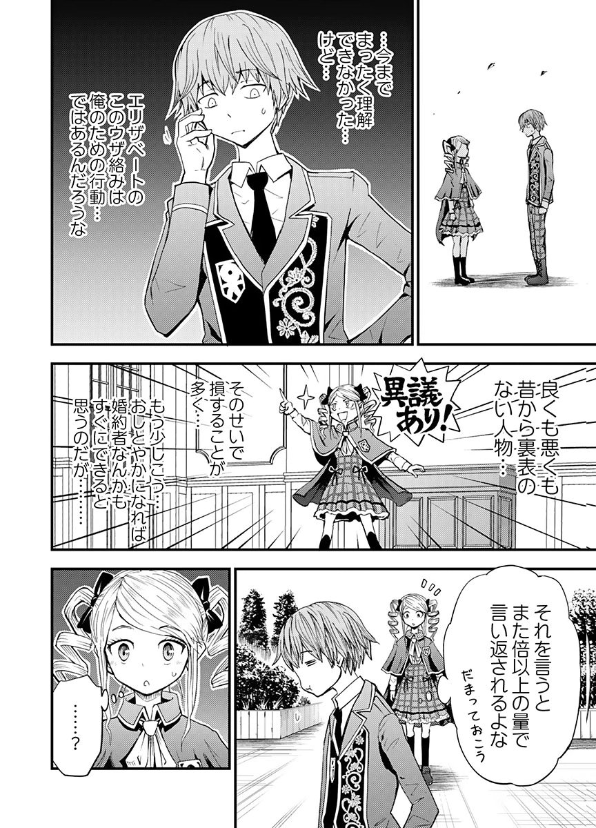 KONYAKU HAKI SARETA KUZU REISOKU WA, ZENSE WO OMOIDASHITA NODE HEIWA NI IKITAI Chapter 5 page 6 - nihonkuni.com