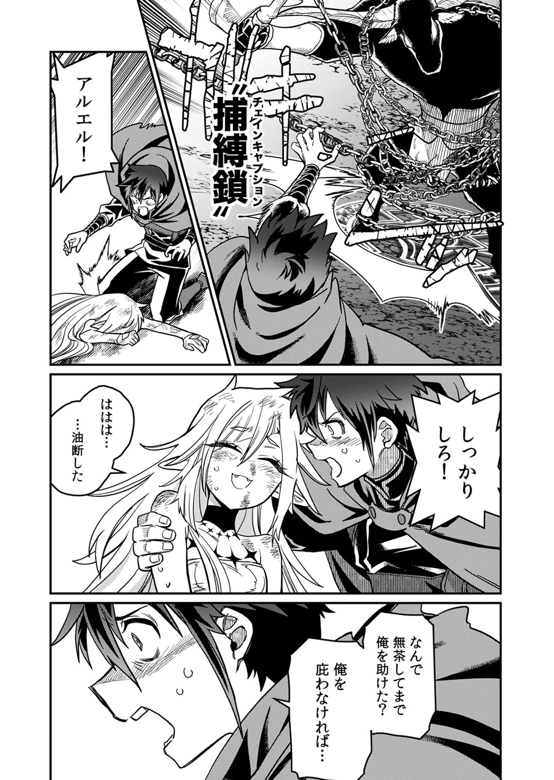 MISUTERARETA TORAPPU MASUTAA NO NARIAGARI Chapter 3 - Page 19