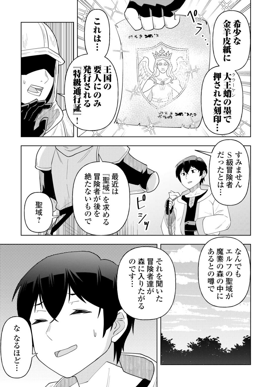 Read INTAI SHITA KIRAWARE S-KYUU BOUKENSHA WA SLOW LIFE NI HITARITAI NONI! KI GA TSUITARA HENKYOU GA SEKAI SAIKYOU NO MURA NI NATTE IMASHITA Chapter 1 [High Quality / Full] - Page 25 - nicomanga.net