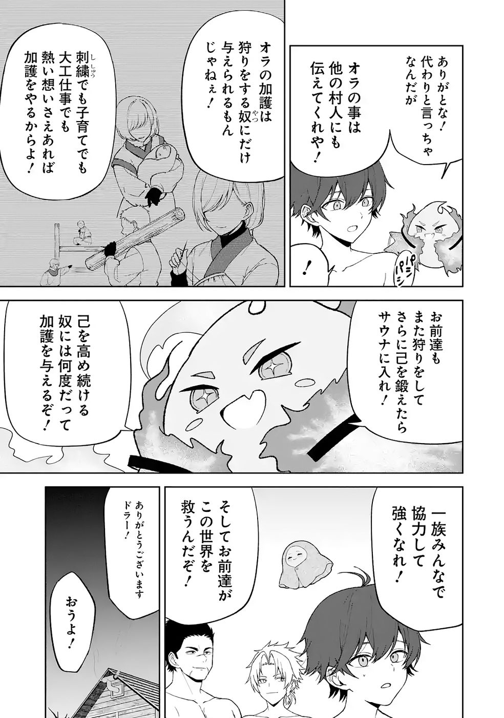 TENSEI-SAKI WA KITA NO HENKYOU DESHITA GA SEIREI NO OKAGE DE KEKKOU KAITEKI DESU: RAKUEN MEZASHITE SHURYOU KAITAKU TOKIDOKI SAUNA Chap 5 - Pic 11