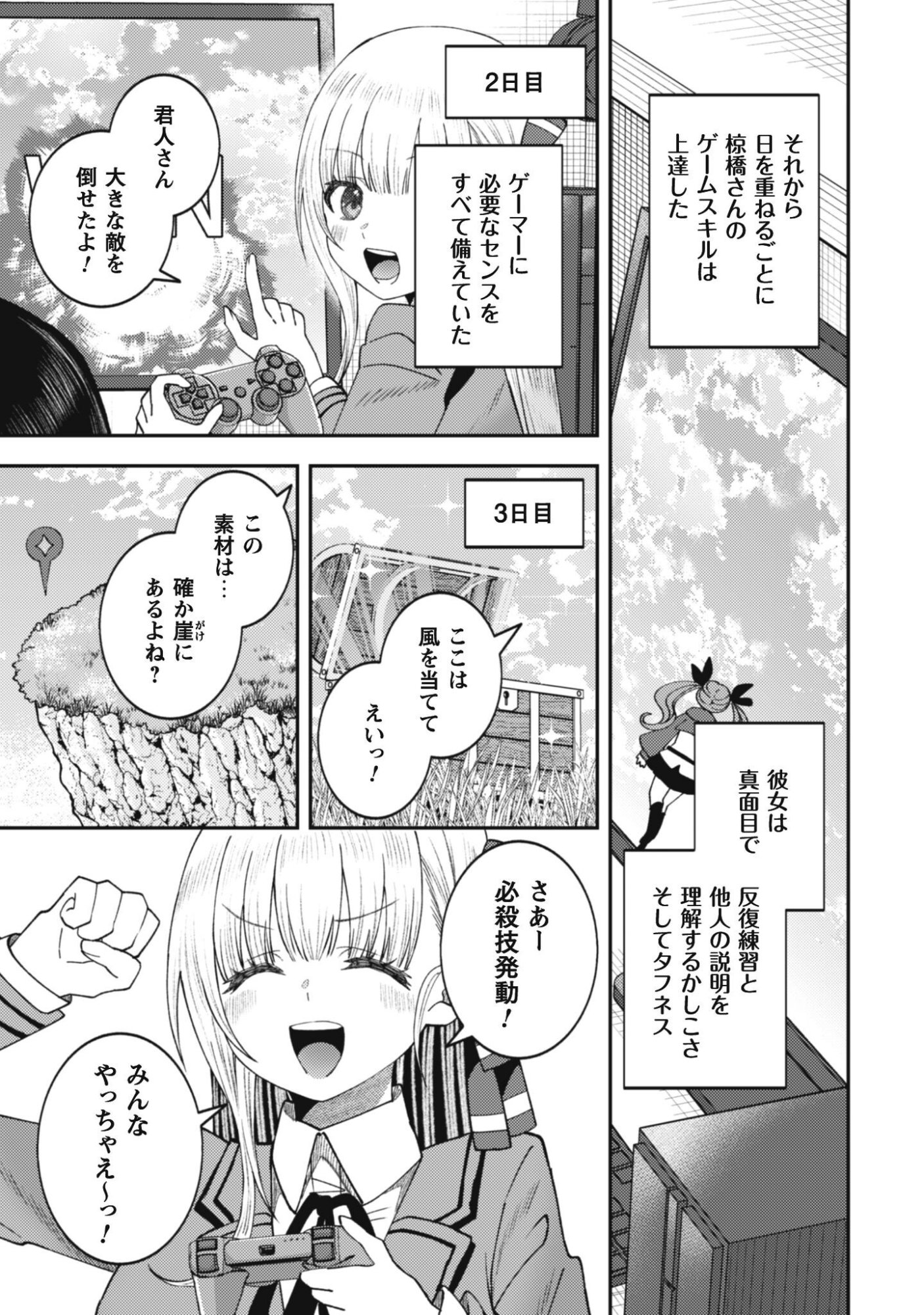 BAITO SAKI NO NET CAFE GA, NAZE KA CLASS NO BISHOJO TACHI NO TAMARIBA NI NATTA KEN. Chapter 3 - Page 17