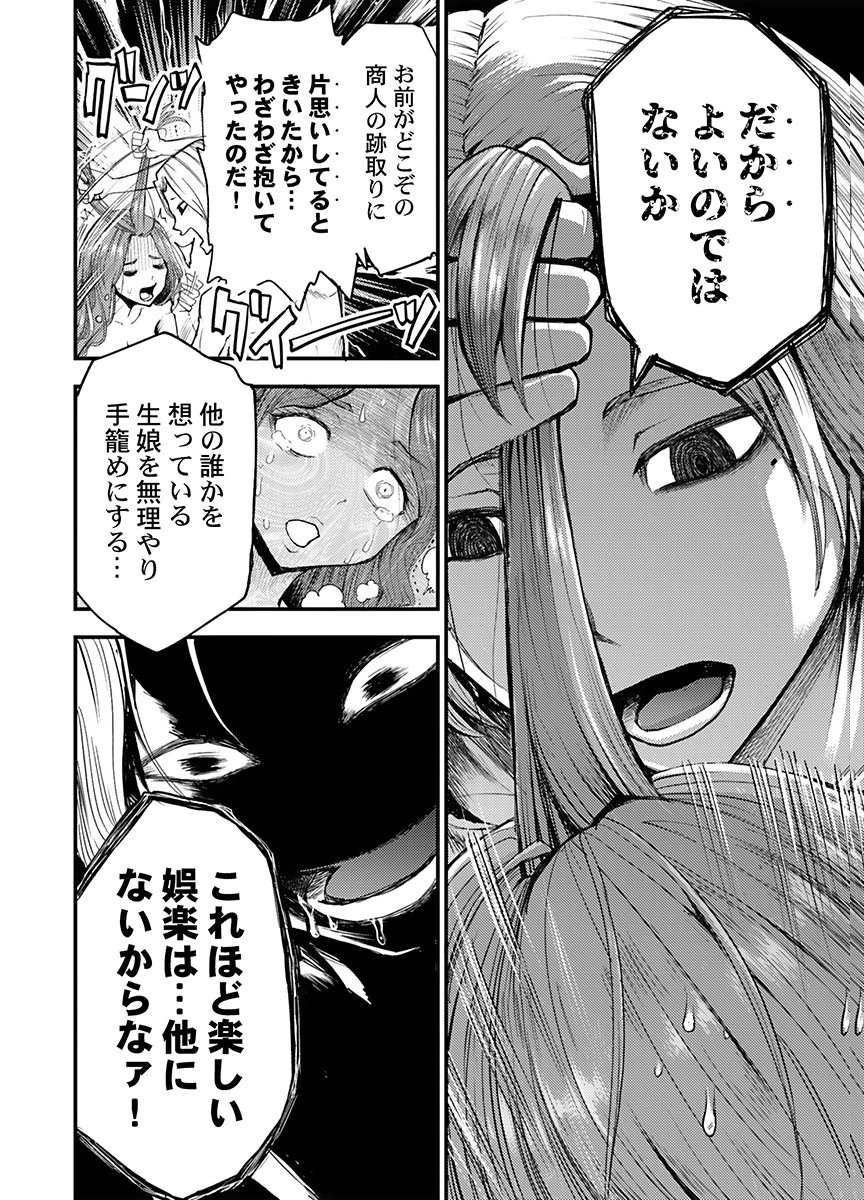 KONYAKU HAKI SARETA KUZU REISOKU WA, ZENSE WO OMOIDASHITA NODE HEIWA NI IKITAI Chapter 5 page 14 - nihonkuni.com