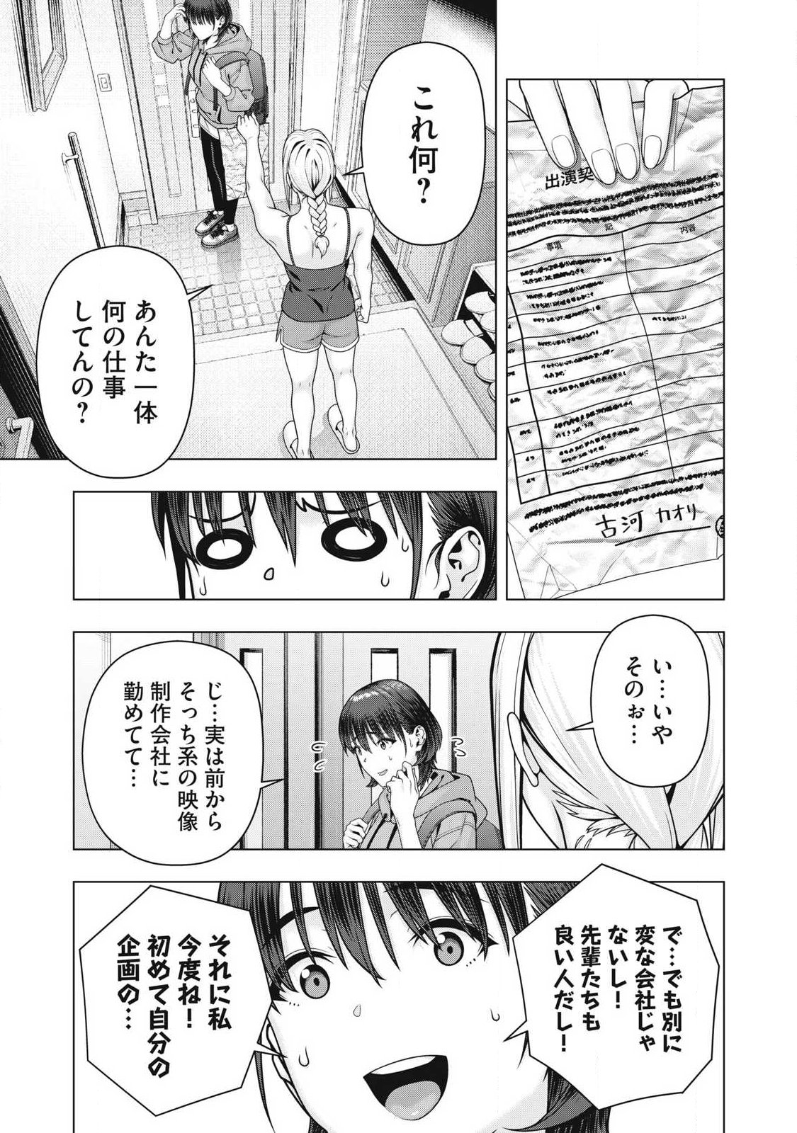 Read KANOJO NO TOMODACHI Chapter 126 [High Quality / Full] - Page 7 - dark.nicomanga.com