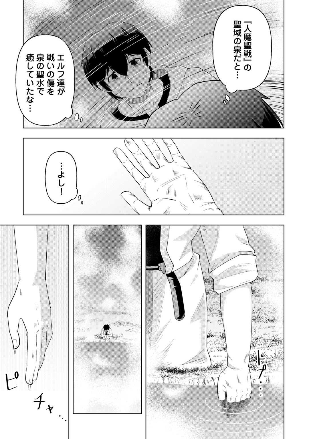 Read INTAI SHITA KIRAWARE S-KYUU BOUKENSHA WA SLOW LIFE NI HITARITAI NONI! KI GA TSUITARA HENKYOU GA SEKAI SAIKYOU NO MURA NI NATTE IMASHITA Chapter 1 [High Quality / Full] - Page 35 - nicomanga.net