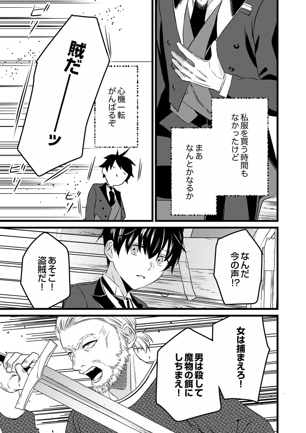 Read SHITSUJI DESU GA NANIKA? ~OSANANAJIMI NO PAWAHARA KOUJO TO ZETSUEN SHITARA, RINKOKU NO HIMAWARI OUJO NI HIROWARETA NODE KONO MI WO SASAGEMASU~ Chapter 1 [High Quality / Full] - Page 15 - nicomanga.net