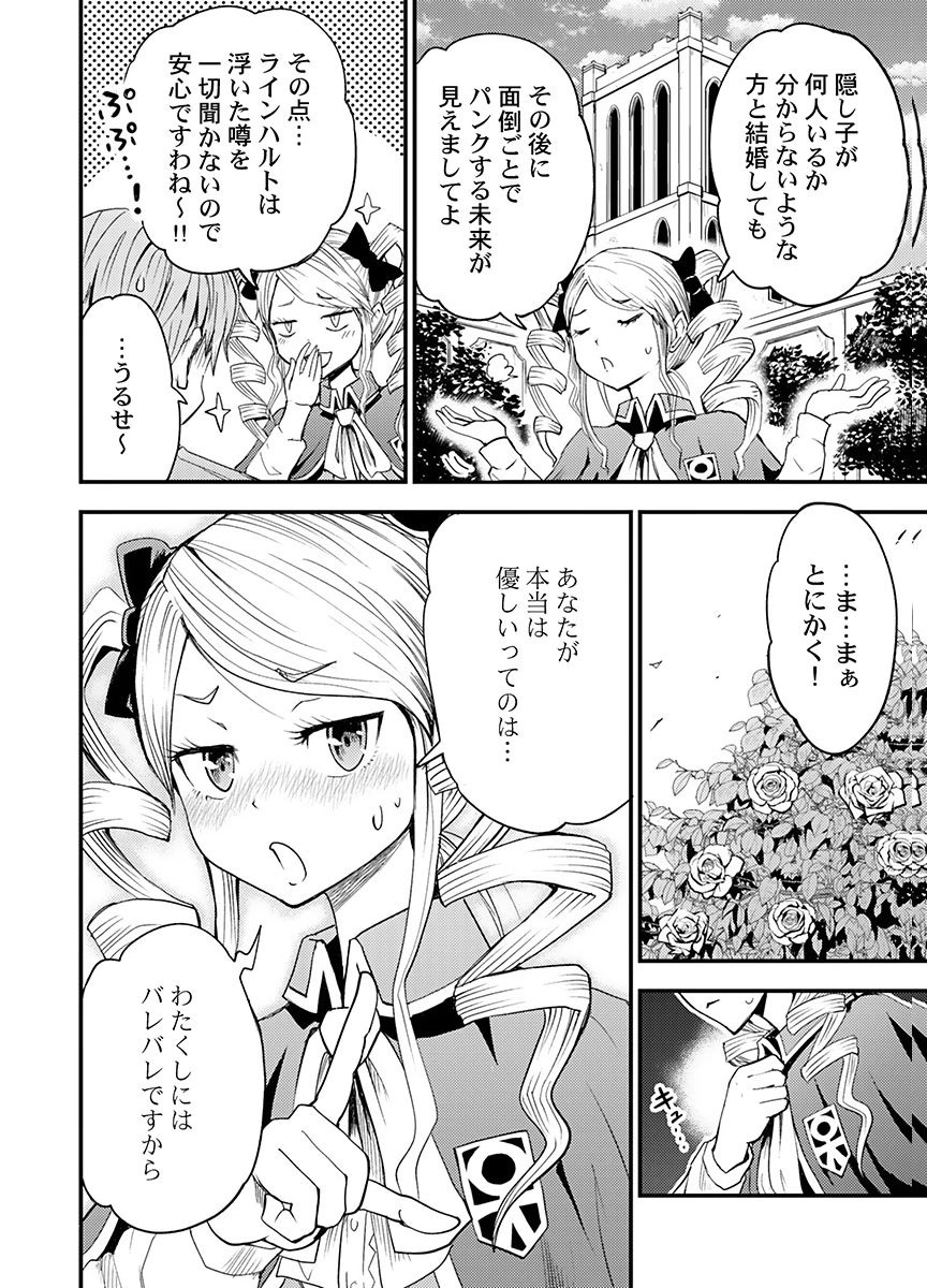 KONYAKU HAKI SARETA KUZU REISOKU WA, ZENSE WO OMOIDASHITA NODE HEIWA NI IKITAI Chapter 5 page 10 - nihonkuni.com