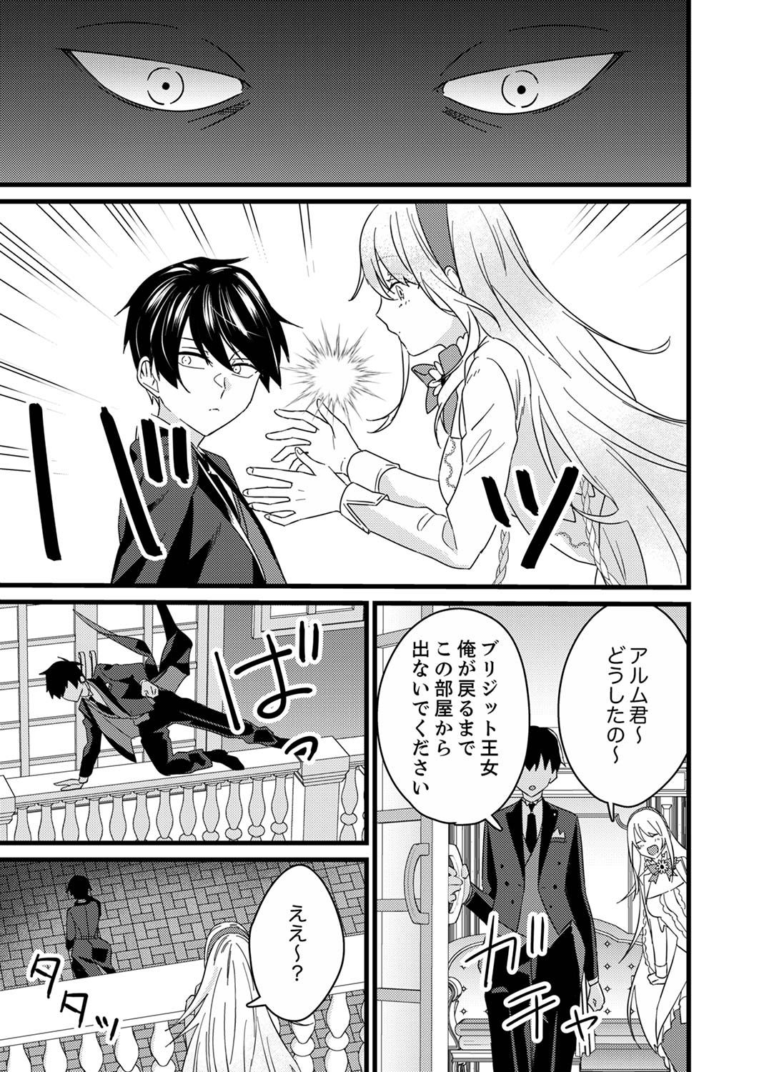 Read SHITSUJI DESU GA NANIKA? ~OSANANAJIMI NO PAWAHARA KOUJO TO ZETSUEN SHITARA, RINKOKU NO HIMAWARI OUJO NI HIROWARETA NODE KONO MI WO SASAGEMASU~ Chapter 5 [High Quality / Full] - Page 19 - nicomanga.net