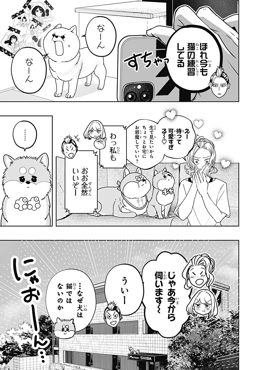 Read SHIBA-TSUKI BUKKEN Chapter 53 [High Quality / Full] - Page 9 - dark.nicomanga.com