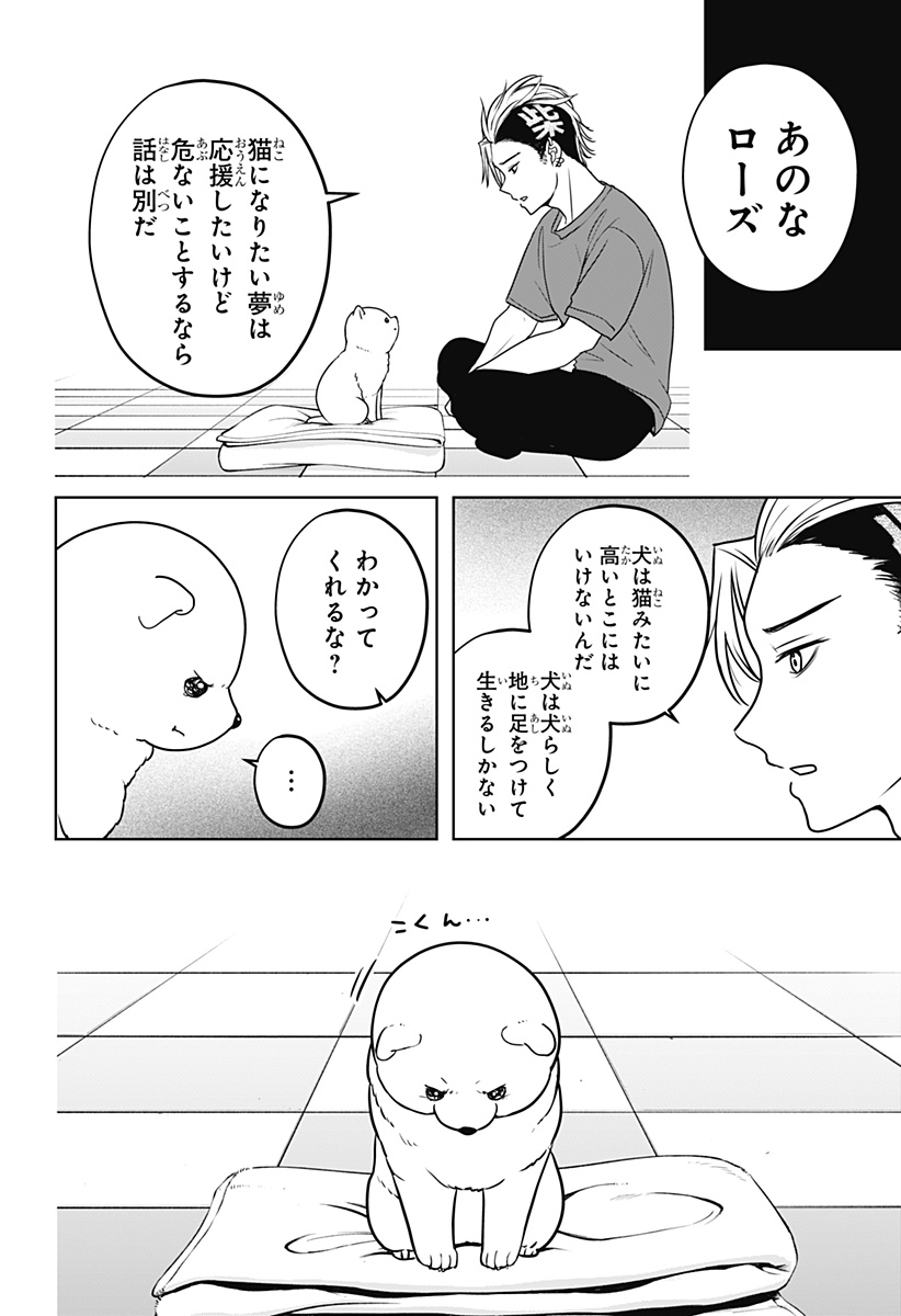 Read SHIBA-TSUKI BUKKEN Chapter 53 [High Quality / Full] - Page 18 - dark.nicomanga.com