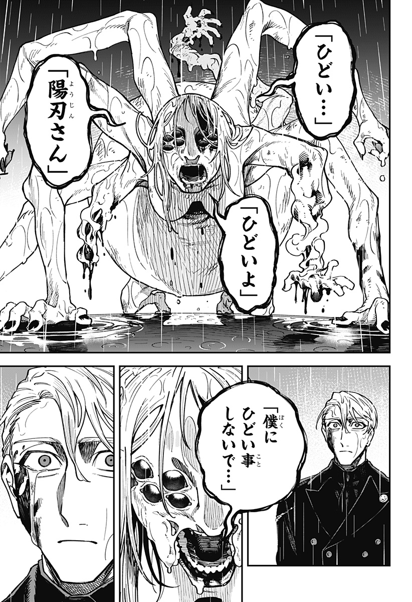 AIWAI NO HOMURA Chapter 1 - Page 37