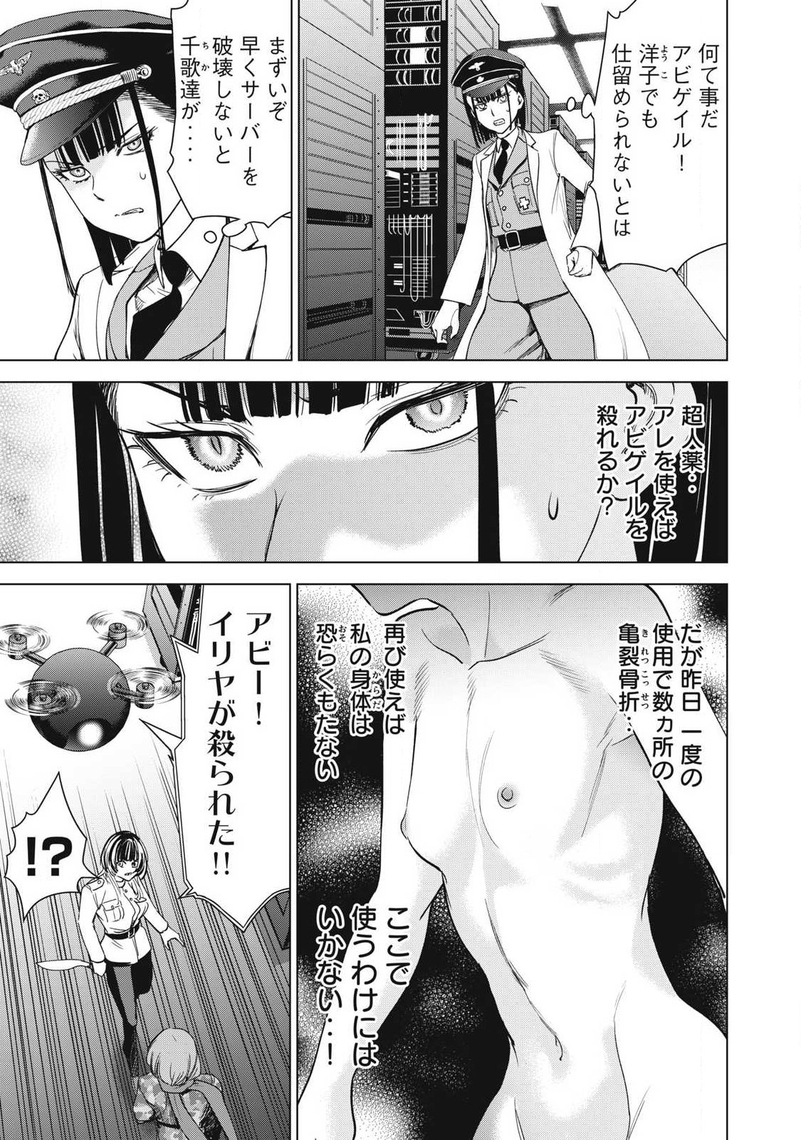 Read SATANOPHANY - RAW Chapter 331 [High Quality / Full] - Page 5 - nicomanga.com