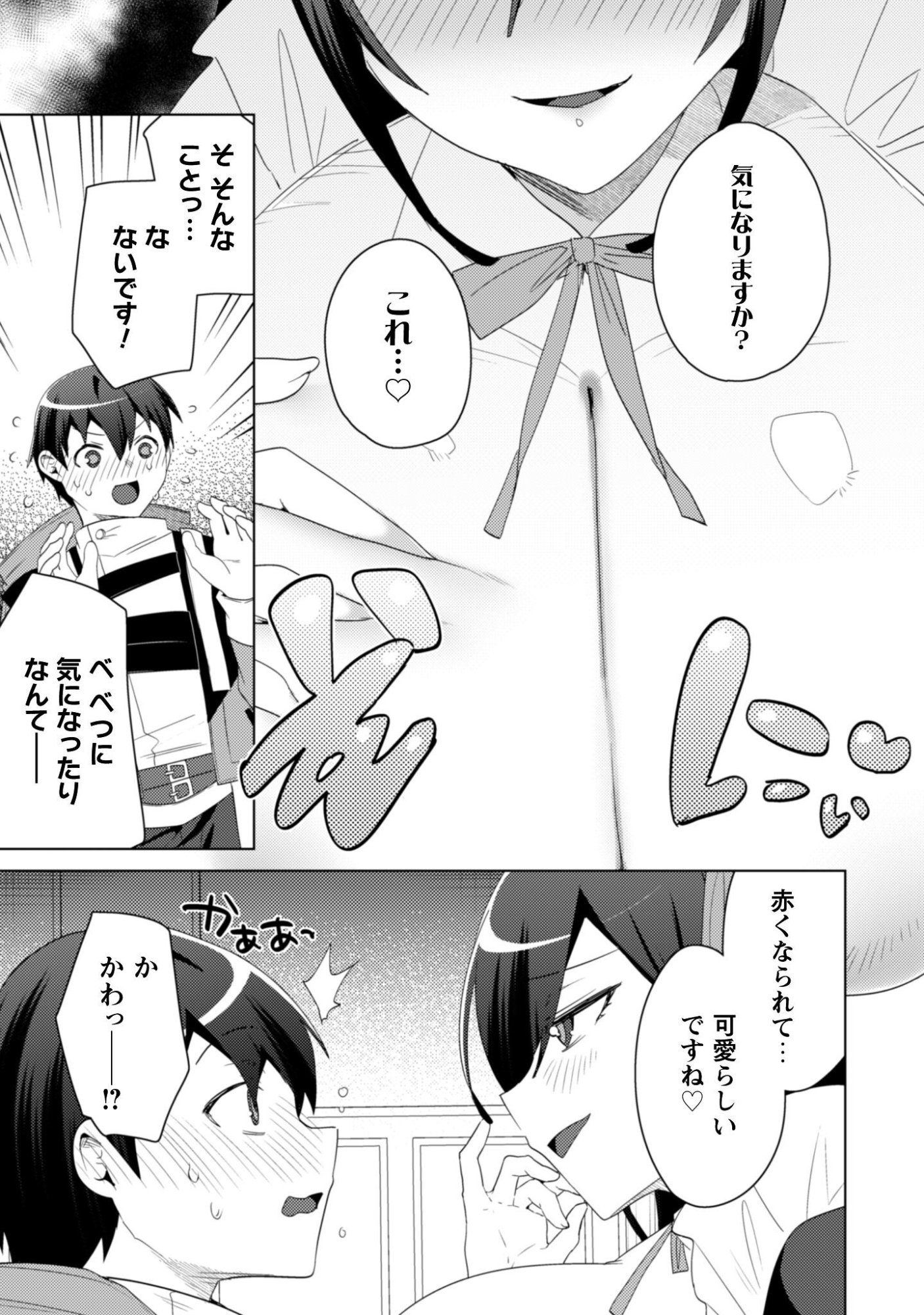 BAKUNYUU-TACHI NI TSUIHOU SARETAGA MODORE TO IWARETEMO, MOU OSO…MODORIMASHIYUU! Chapter 19.1 - Page 11