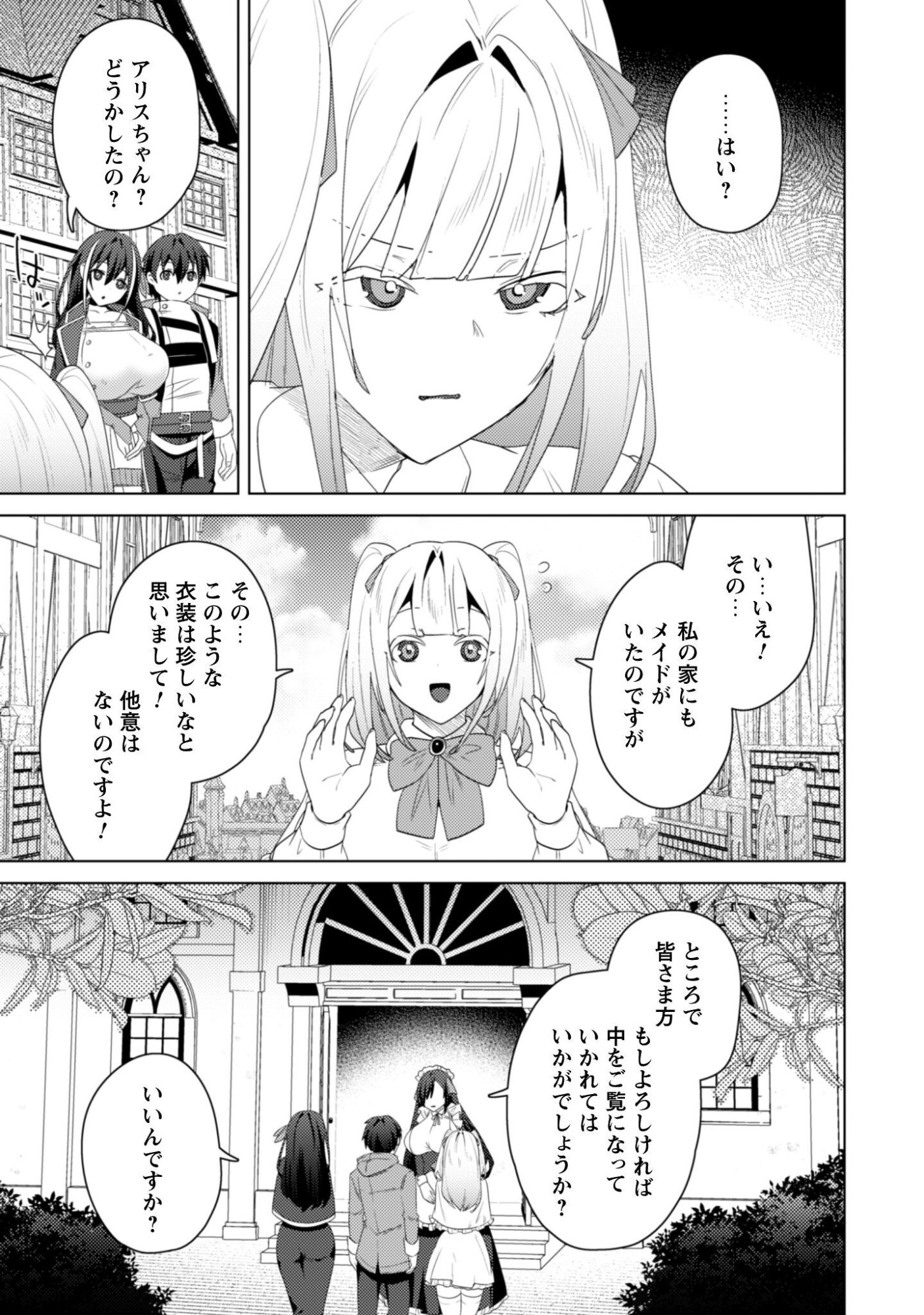 BAKUNYUU-TACHI NI TSUIHOU SARETAGA MODORE TO IWARETEMO, MOU OSO…MODORIMASHIYUU! Chapter 19.1 - Page 5